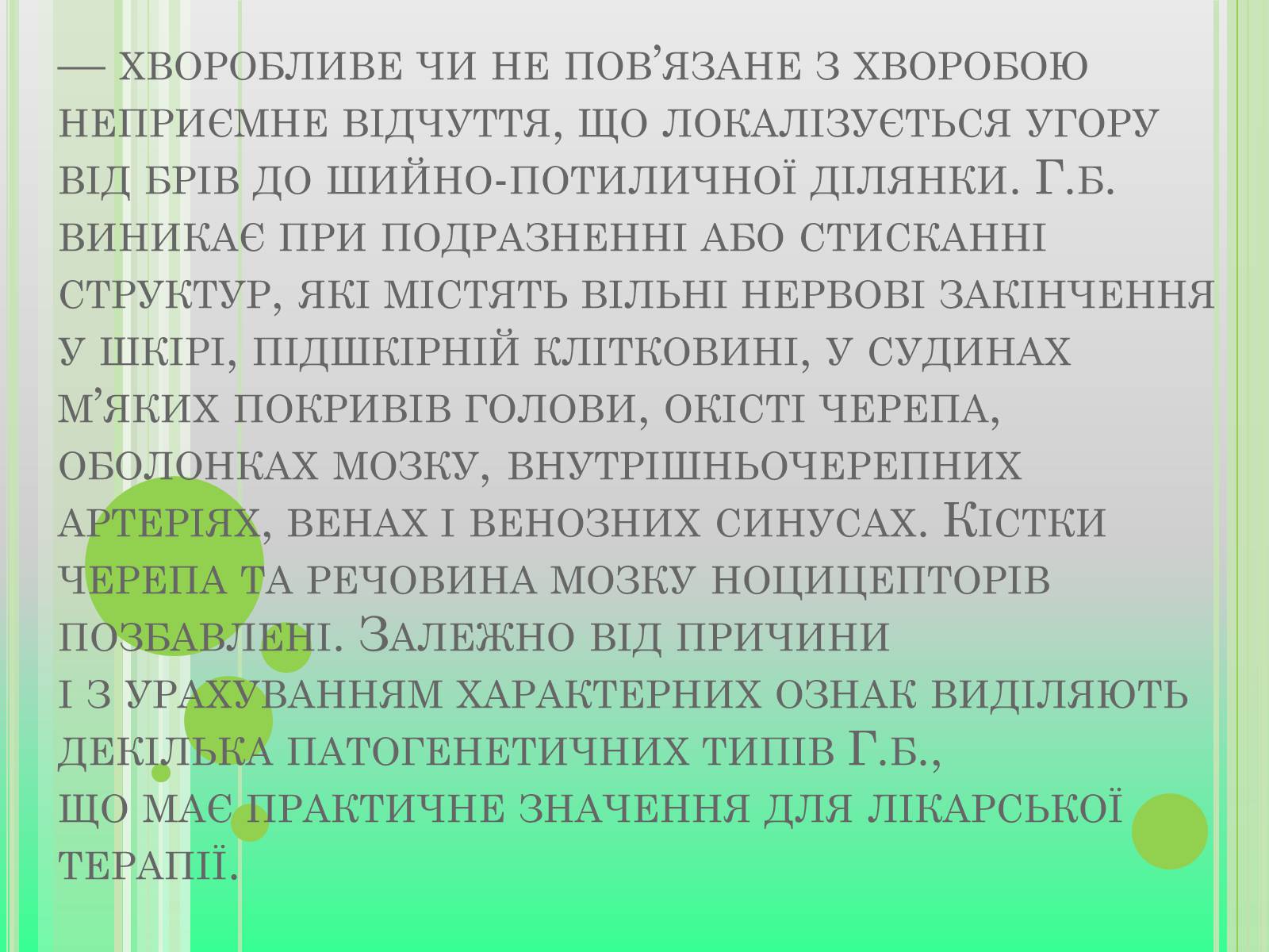 Презентація на тему «Головний біль» (варіант 4) - Слайд #3