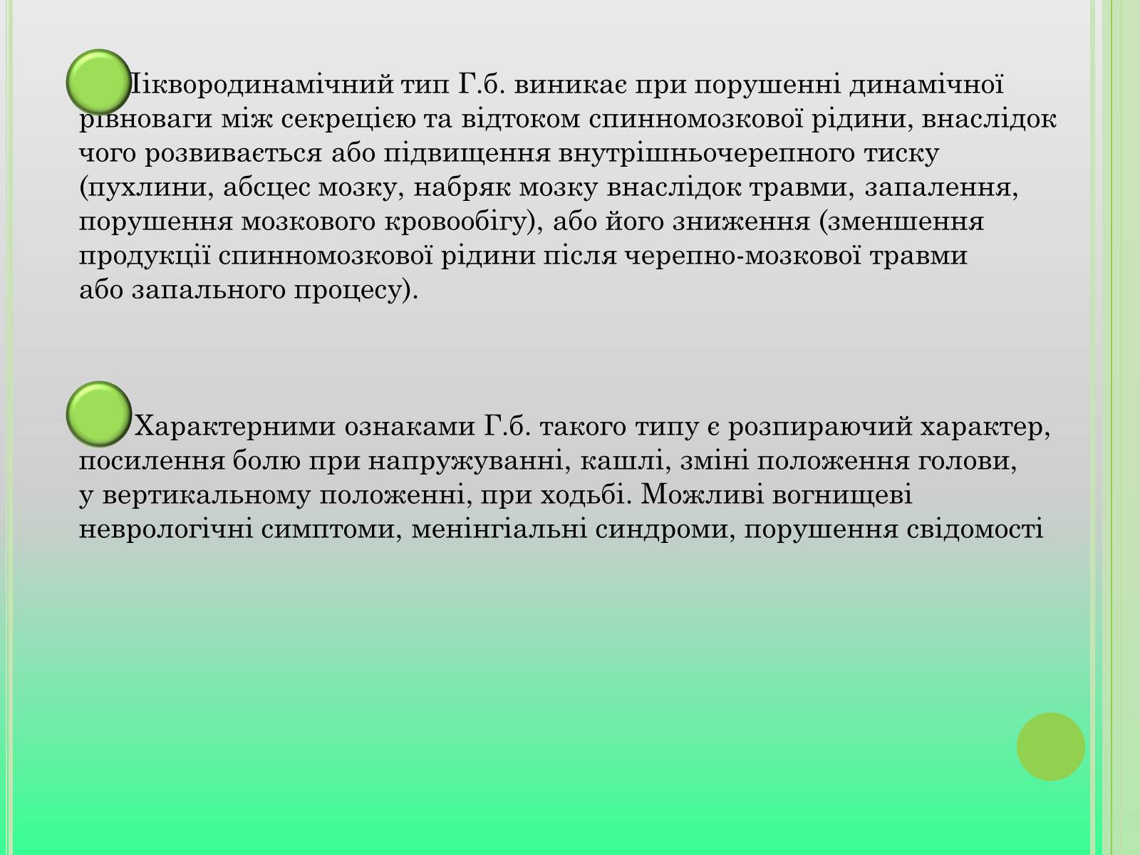 Презентація на тему «Головний біль» (варіант 4) - Слайд #7