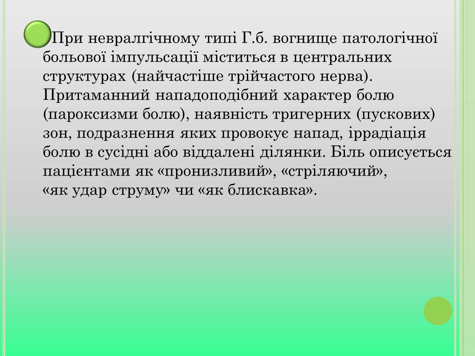 Презентація на тему «Головний біль» (варіант 4) - Слайд #8