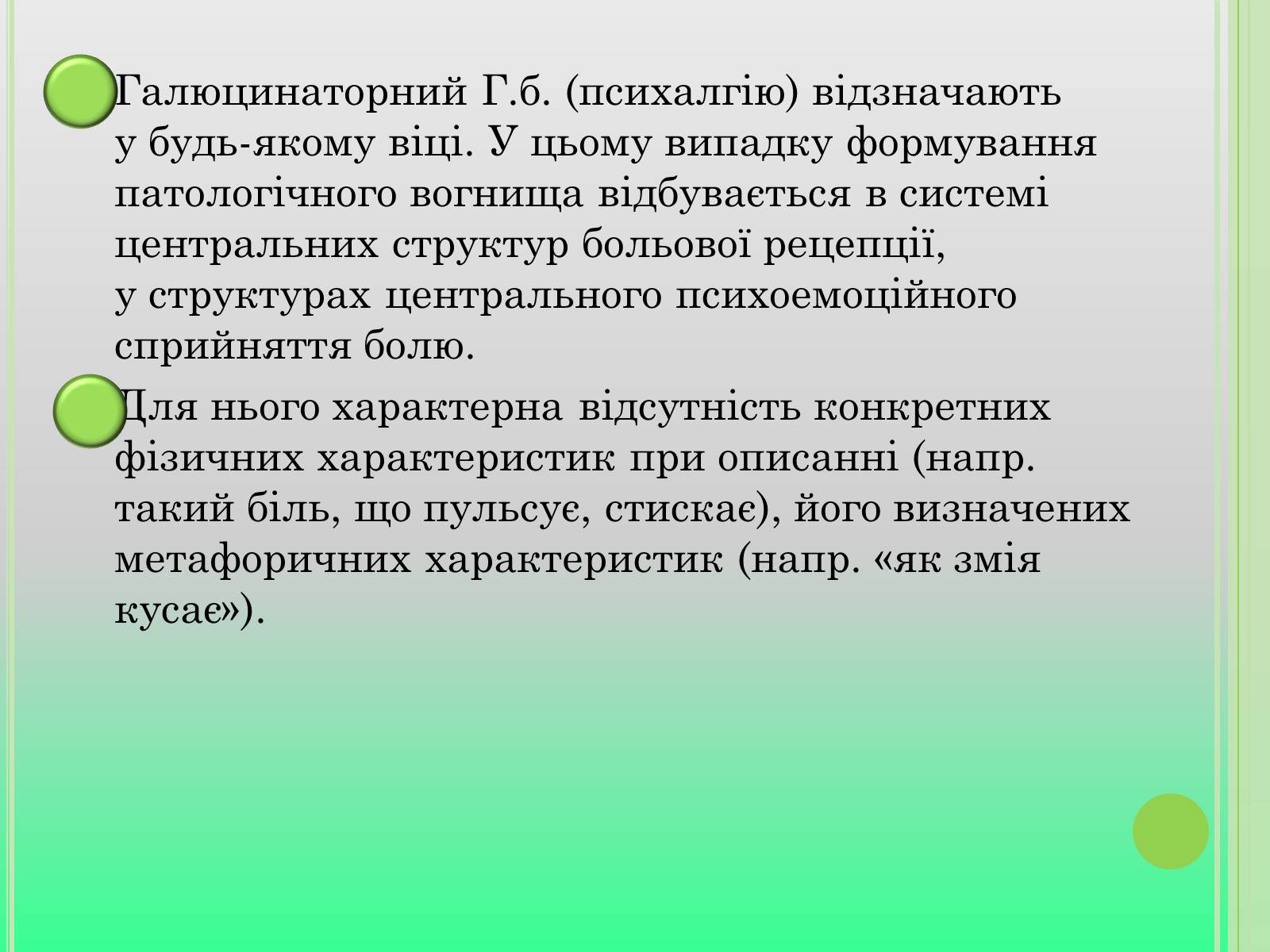 Презентація на тему «Головний біль» (варіант 4) - Слайд #9