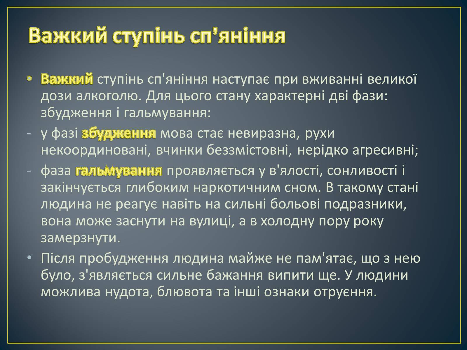 Презентація на тему «Алкоголь — також наркотик!» - Слайд #7