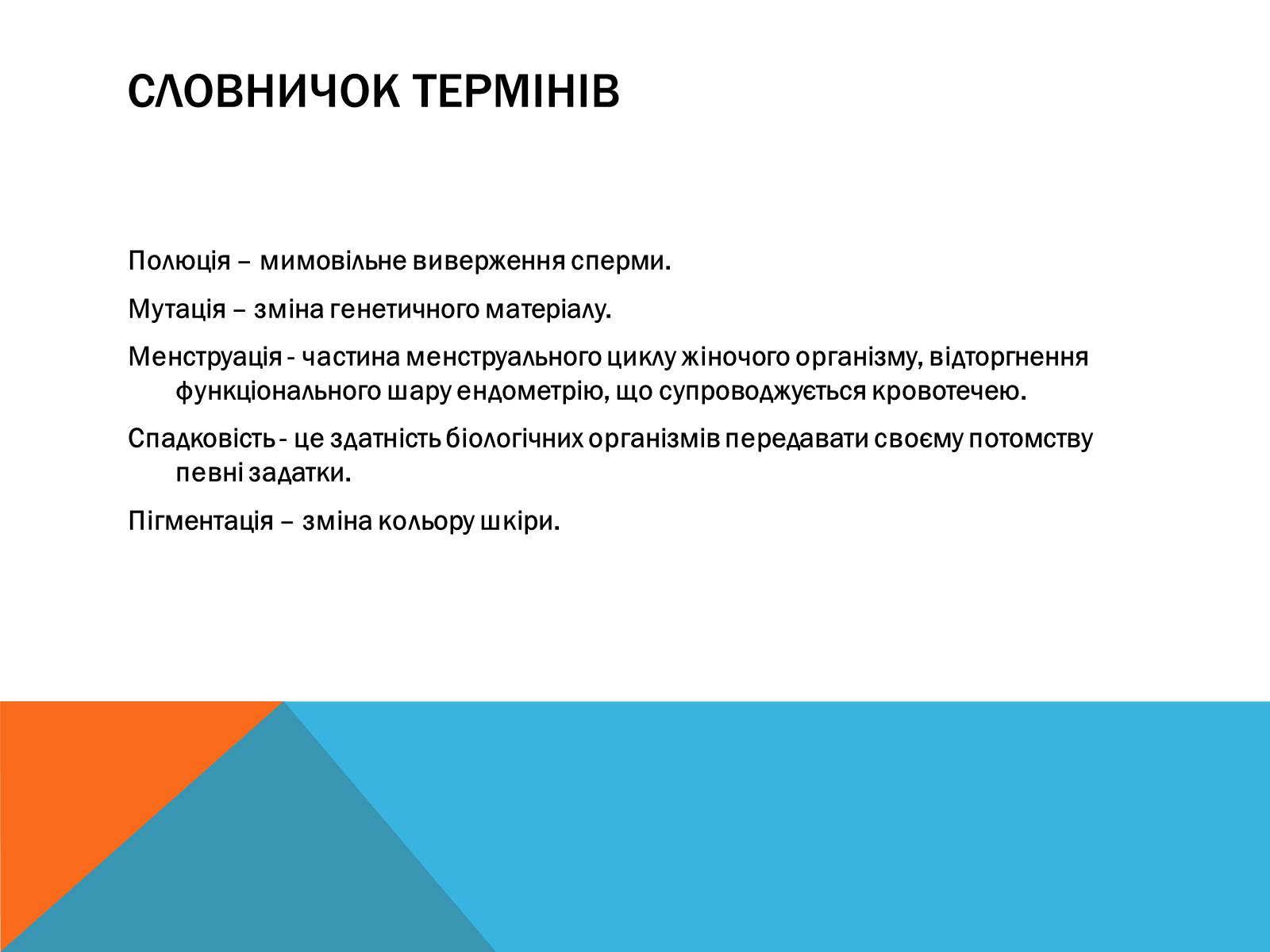 Презентація на тему «Вторинні статеві ознаки людини» - Слайд #8