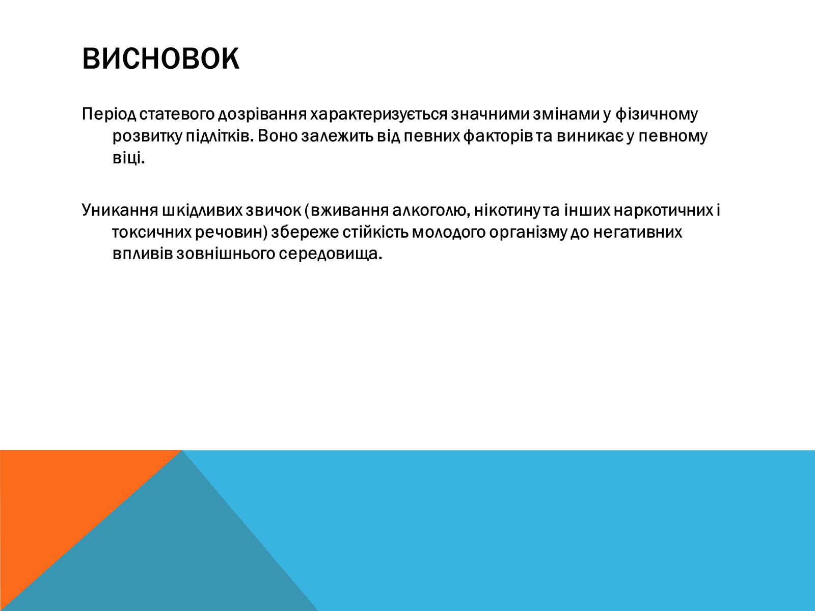 Презентація на тему «Вторинні статеві ознаки людини» - Слайд #9