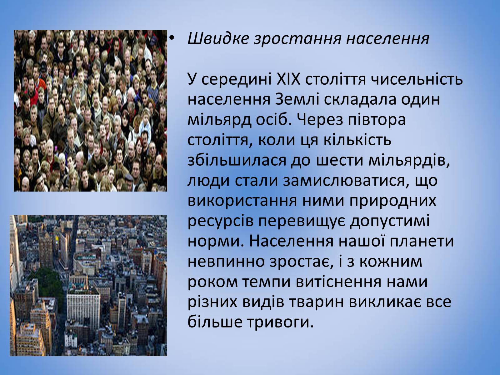 Презентація на тему «Причини деградації біорізноманіття» - Слайд #5