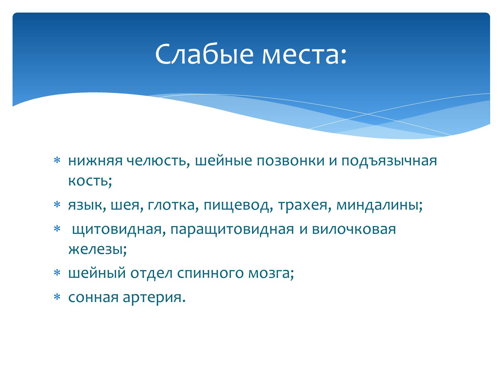 Презентація на тему «Здоровье по зодиакам» - Слайд #10