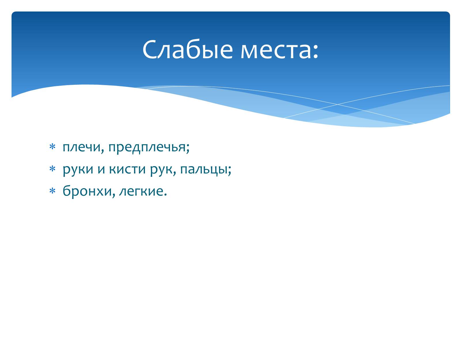 Презентація на тему «Здоровье по зодиакам» - Слайд #15