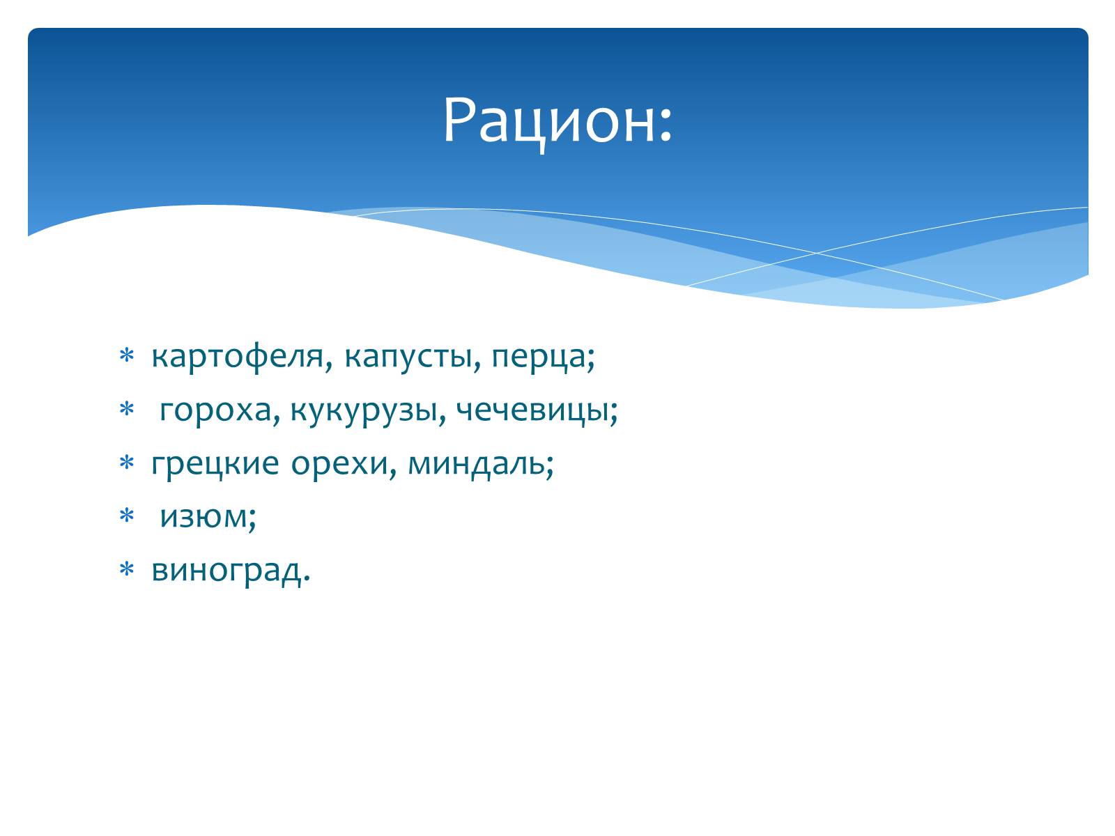 Презентація на тему «Здоровье по зодиакам» - Слайд #27