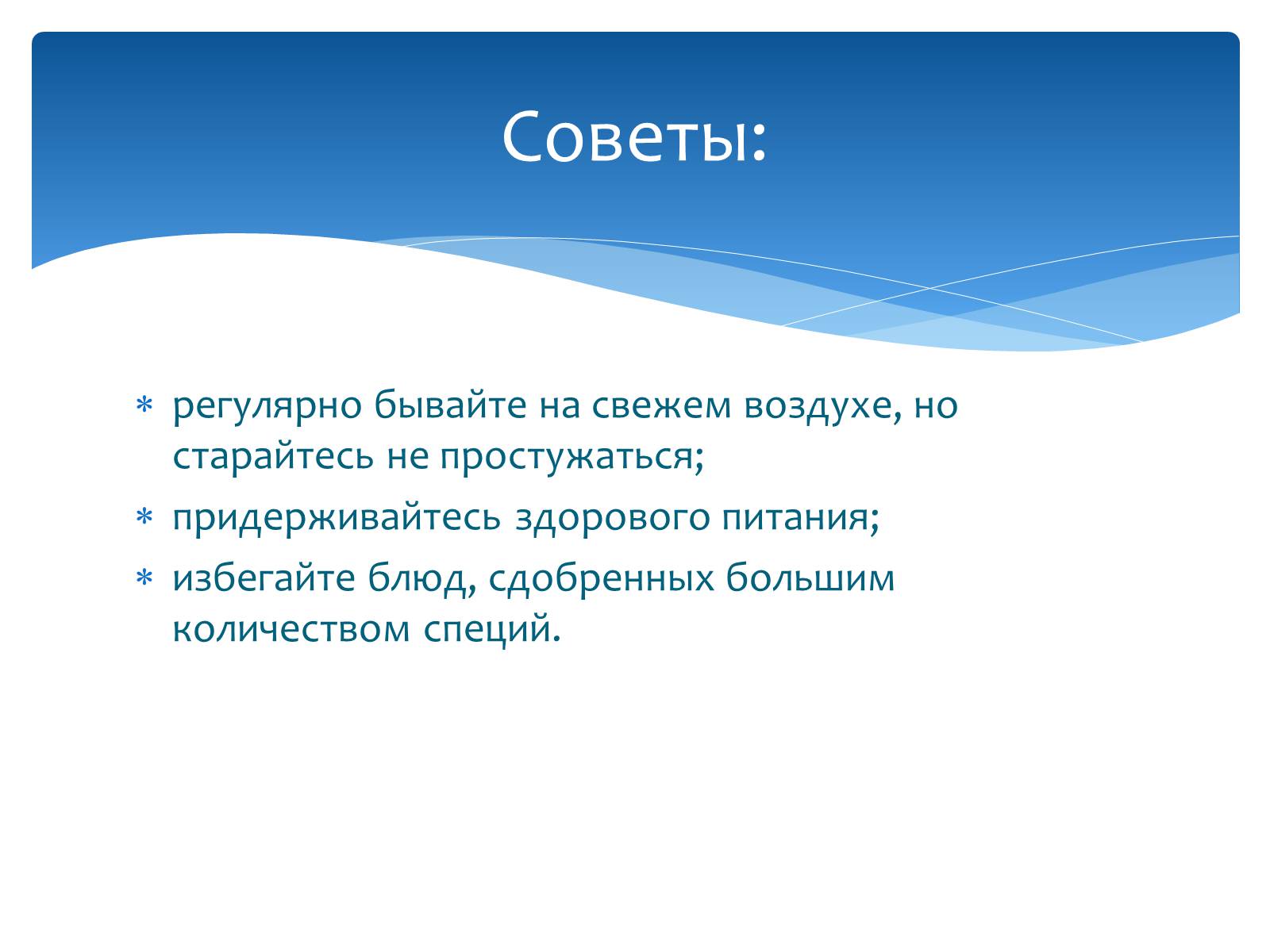 Презентація на тему «Здоровье по зодиакам» - Слайд #31