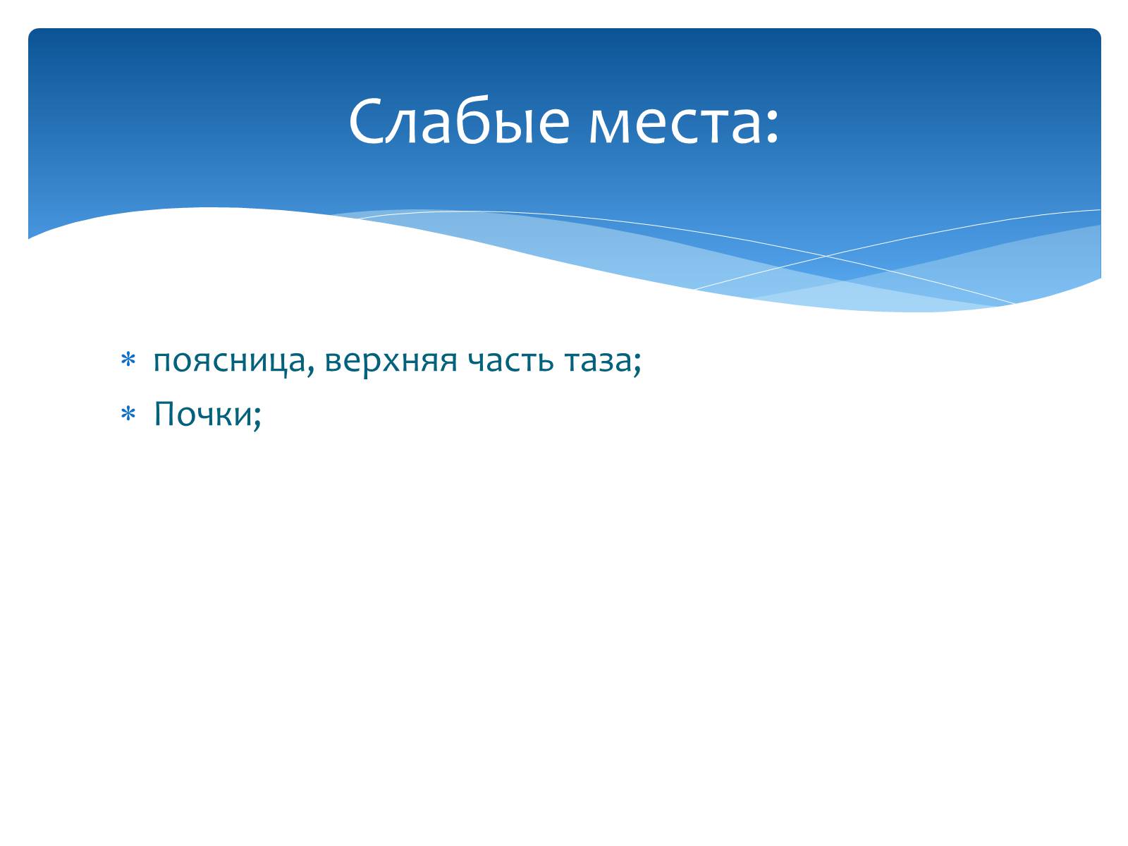 Презентація на тему «Здоровье по зодиакам» - Слайд #35