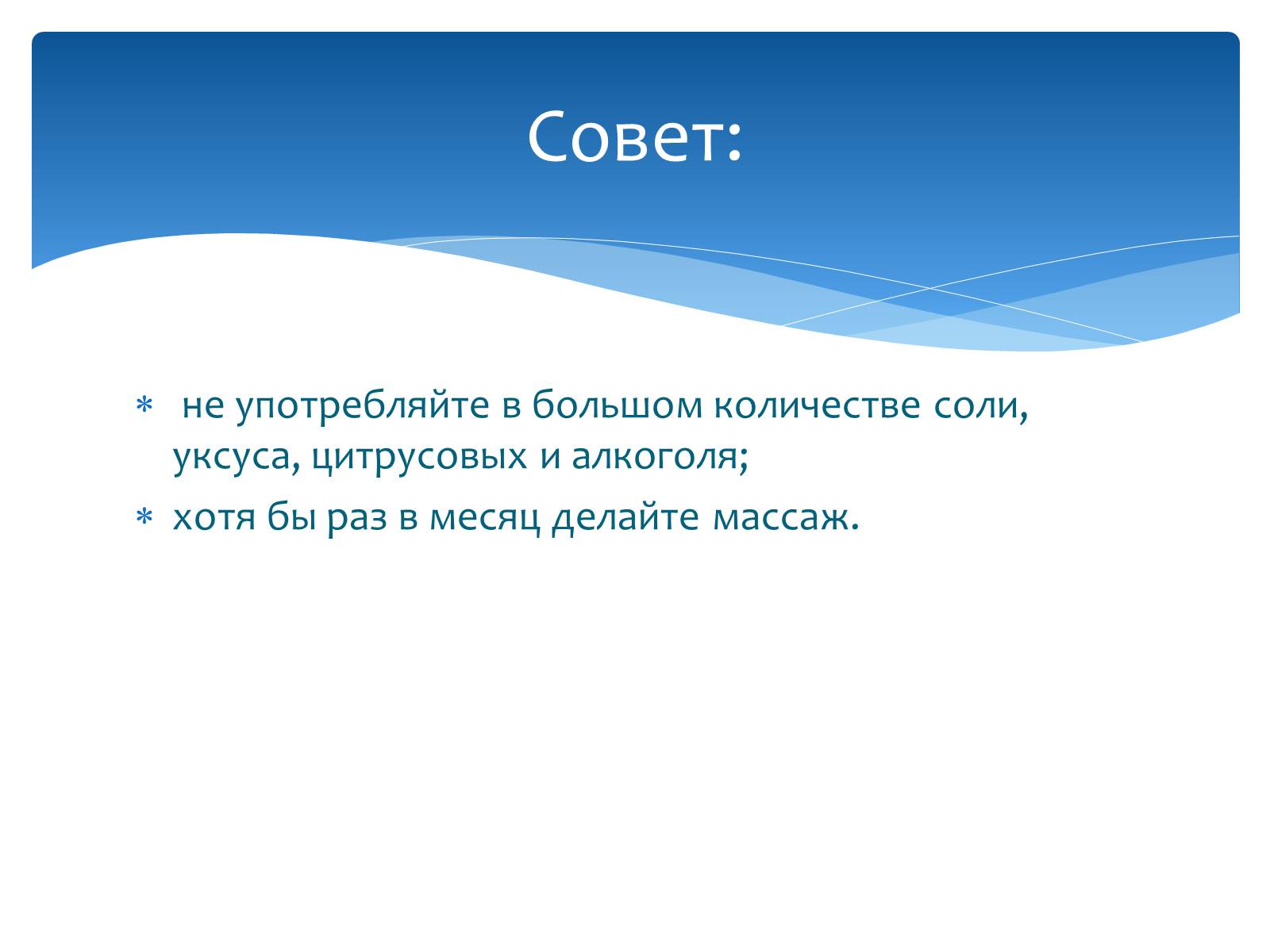 Презентація на тему «Здоровье по зодиакам» - Слайд #36