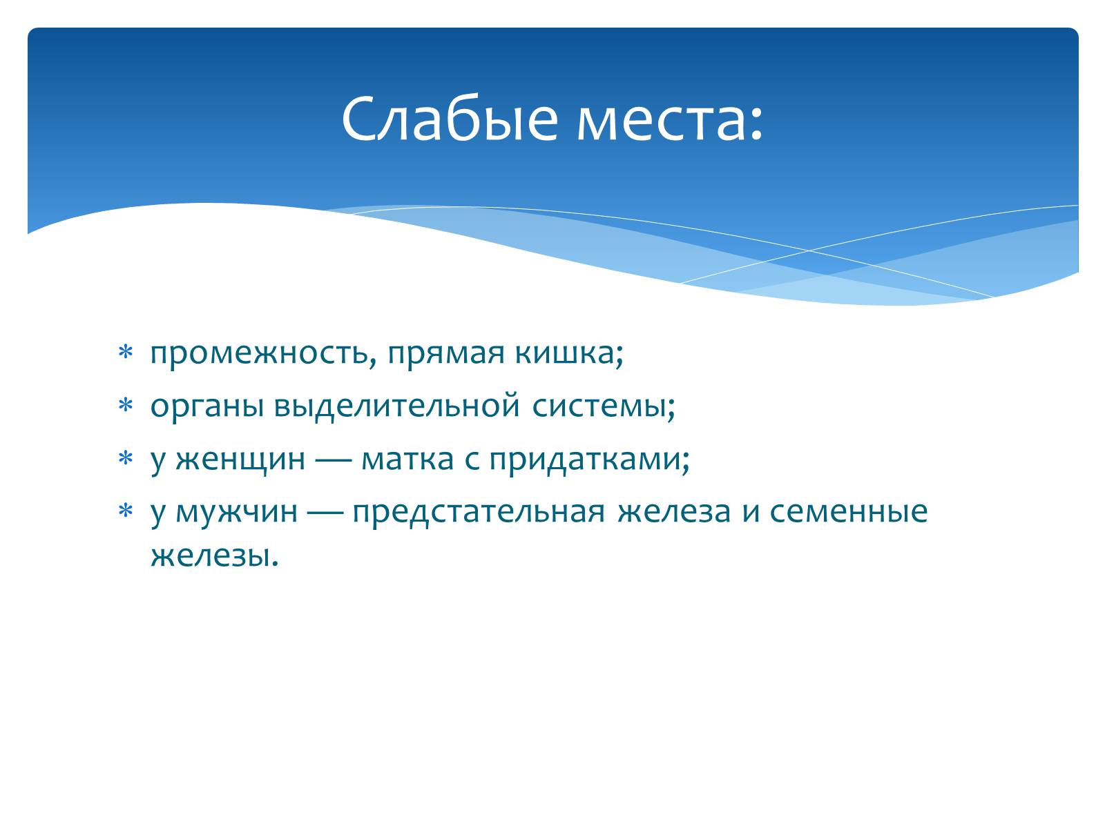 Презентація на тему «Здоровье по зодиакам» - Слайд #40