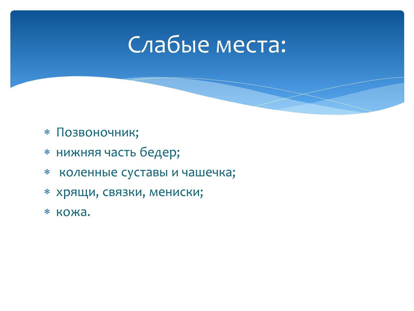 Презентація на тему «Здоровье по зодиакам» - Слайд #50