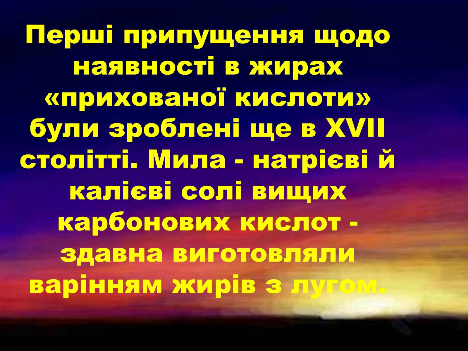 Презентація на тему «Жири, склад жирів, їх утворення» (варіант 1) - Слайд #12