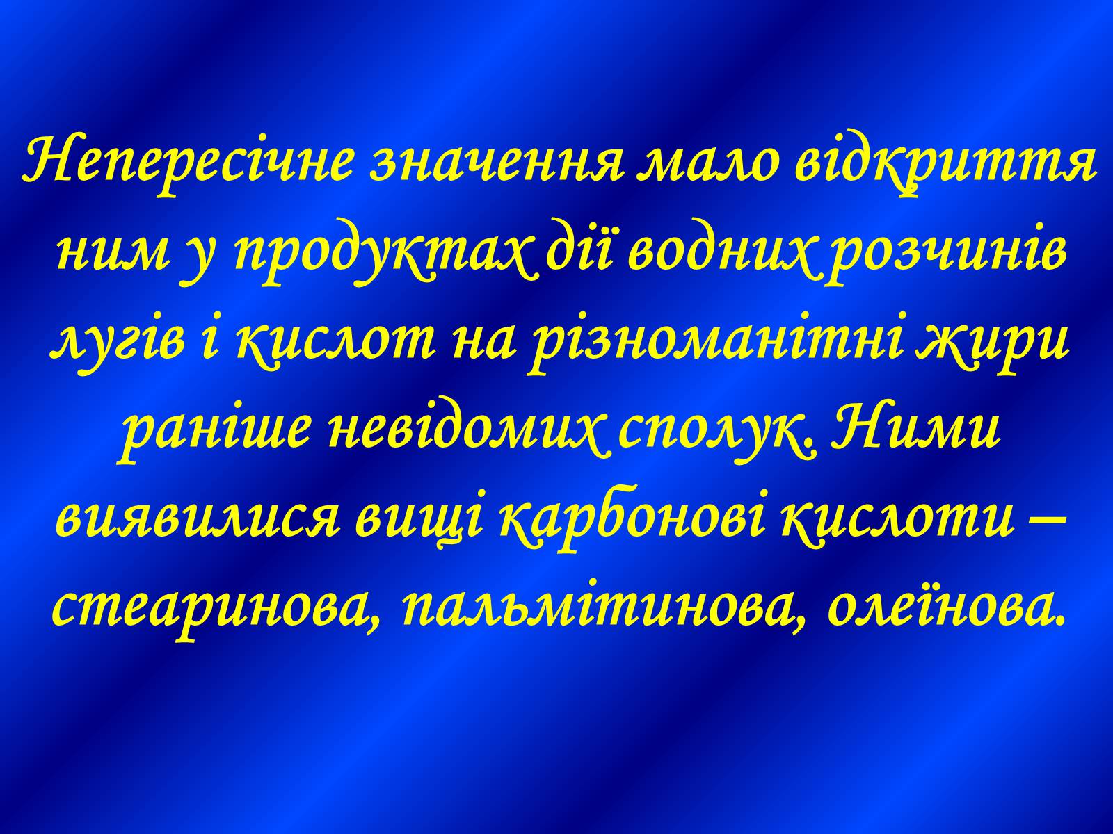 Презентація на тему «Жири, склад жирів, їх утворення» (варіант 1) - Слайд #20