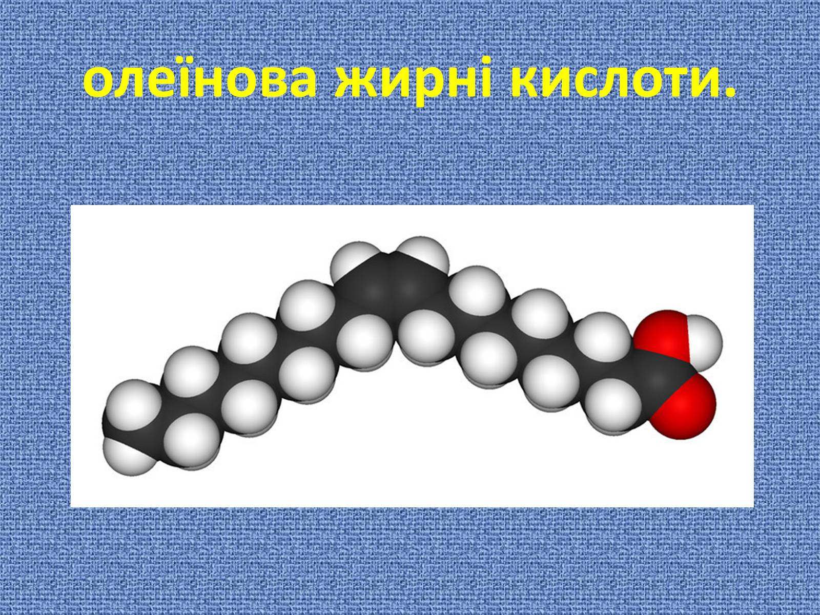 Презентація на тему «Жири, склад жирів, їх утворення» (варіант 1) - Слайд #9