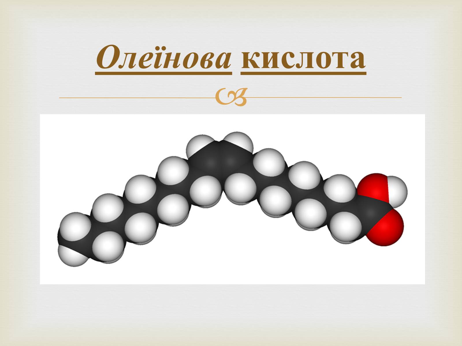 2 олеиновая кислота. Химическое строение олеиновой кислоты. Олеиновая кислота формула структура. Олеиновая кислота формула.