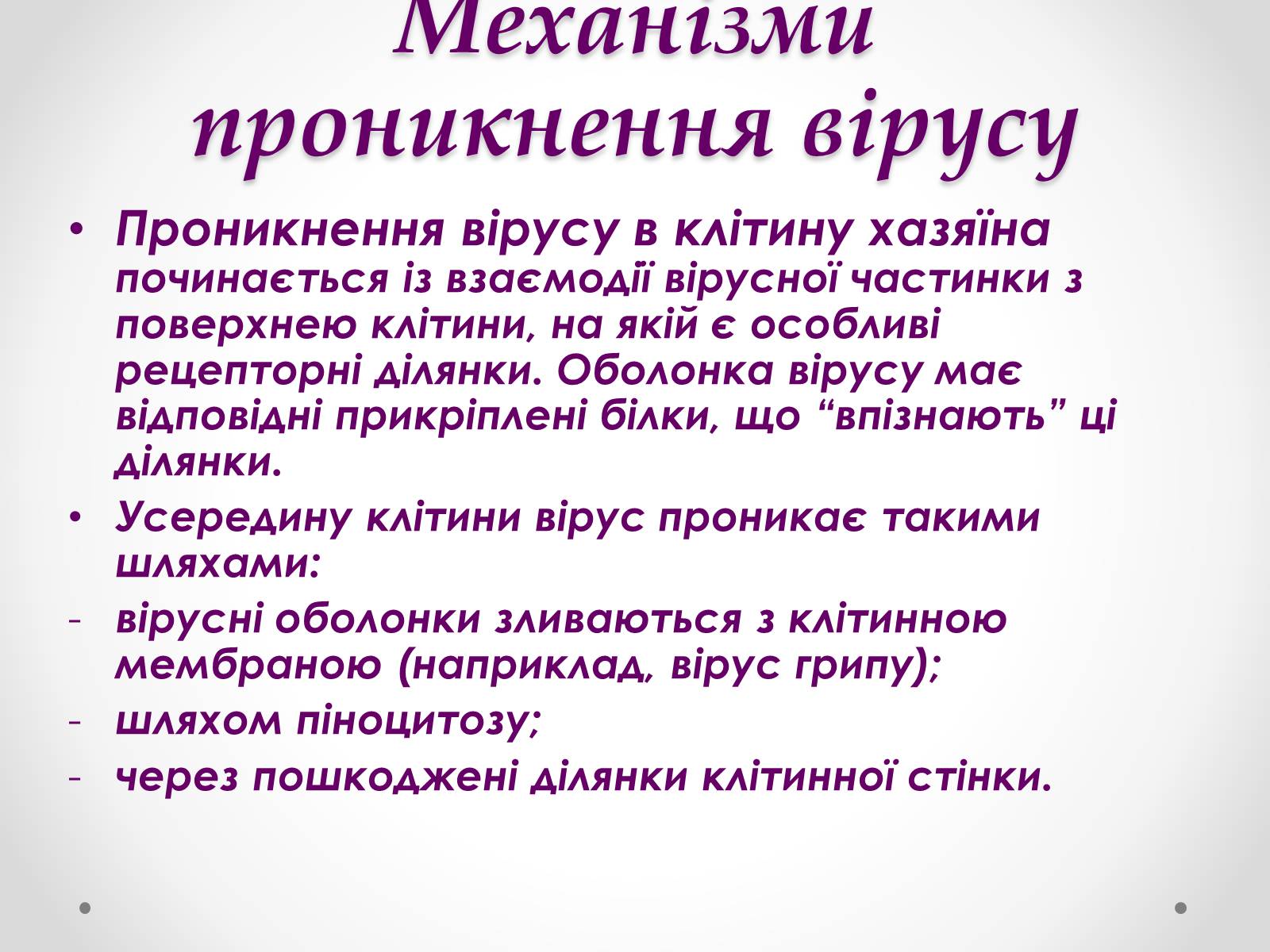 Презентація на тему «Вірусобіологія» - Слайд #13