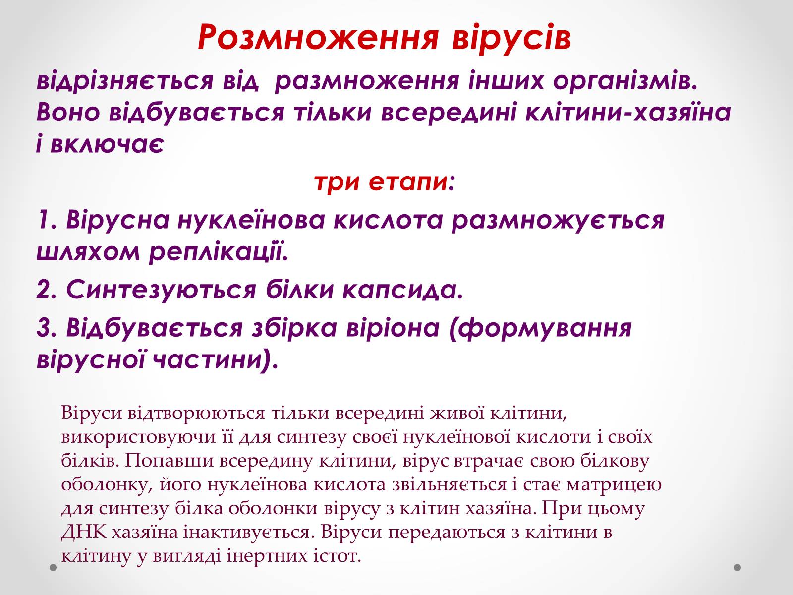 Презентація на тему «Вірусобіологія» - Слайд #16