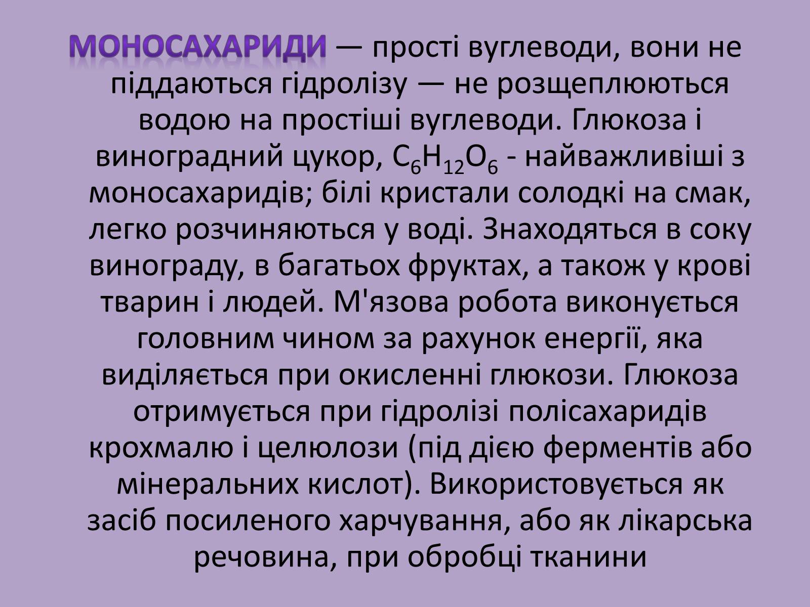 Презентація на тему «Вуглеводи як компоненти їжі, їх роль у житті людини» (варіант 11) - Слайд #10