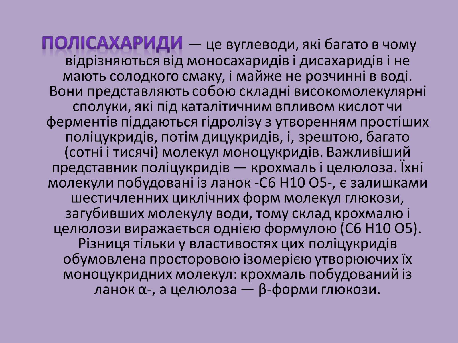 Презентація на тему «Вуглеводи як компоненти їжі, їх роль у житті людини» (варіант 11) - Слайд #7