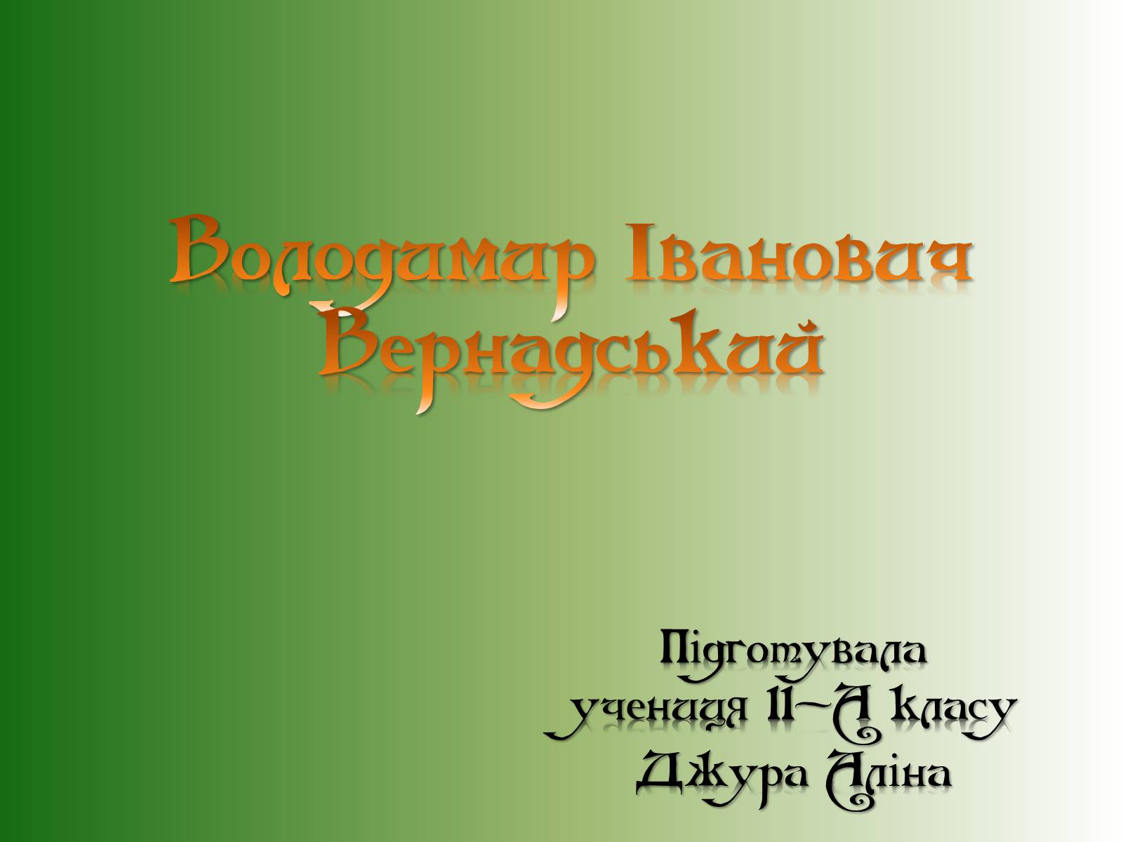 Презентація на тему «Володимир Іванович Вернадський» (варіант 6) - Слайд #1