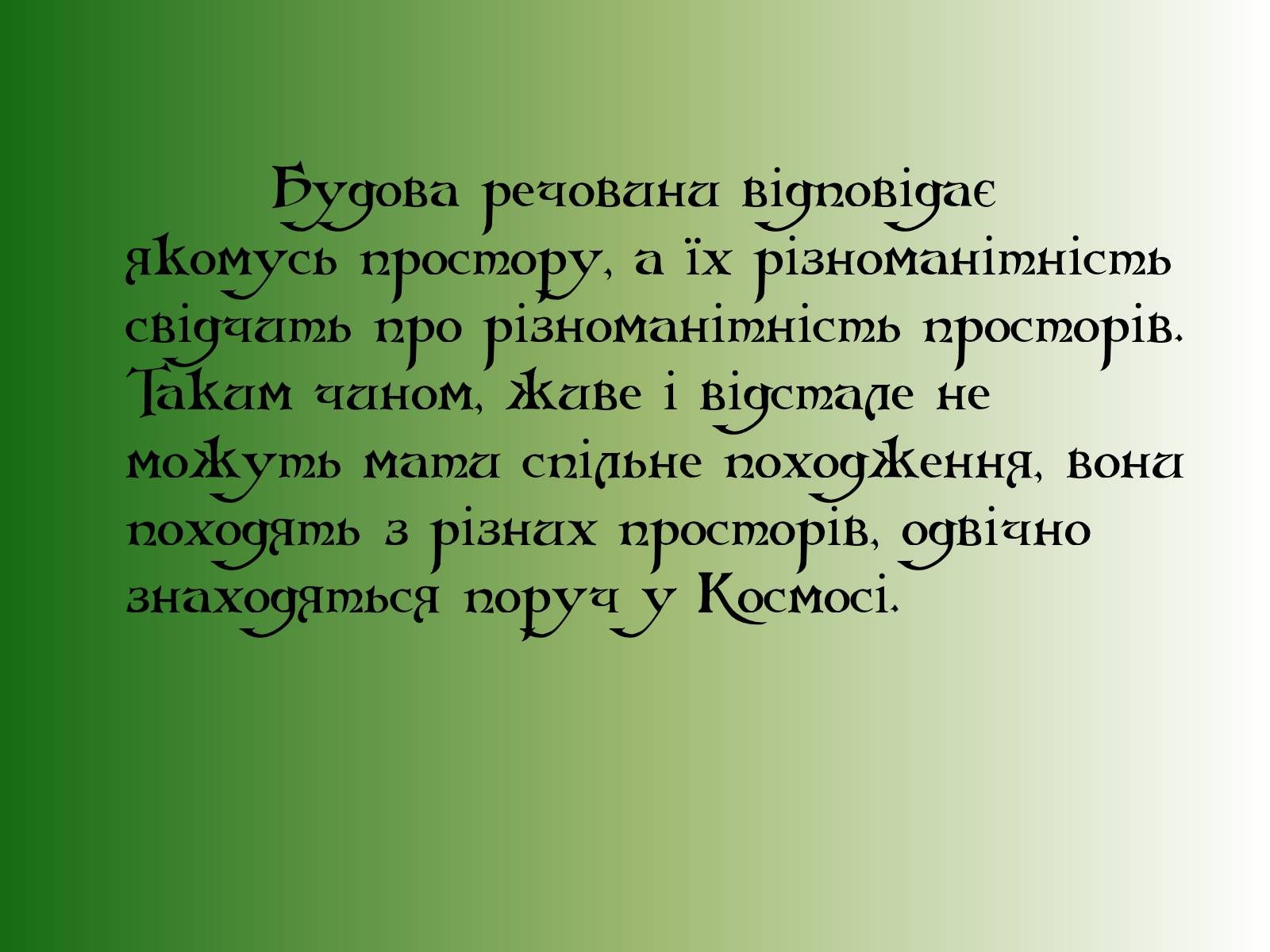 Презентація на тему «Володимир Іванович Вернадський» (варіант 6) - Слайд #10