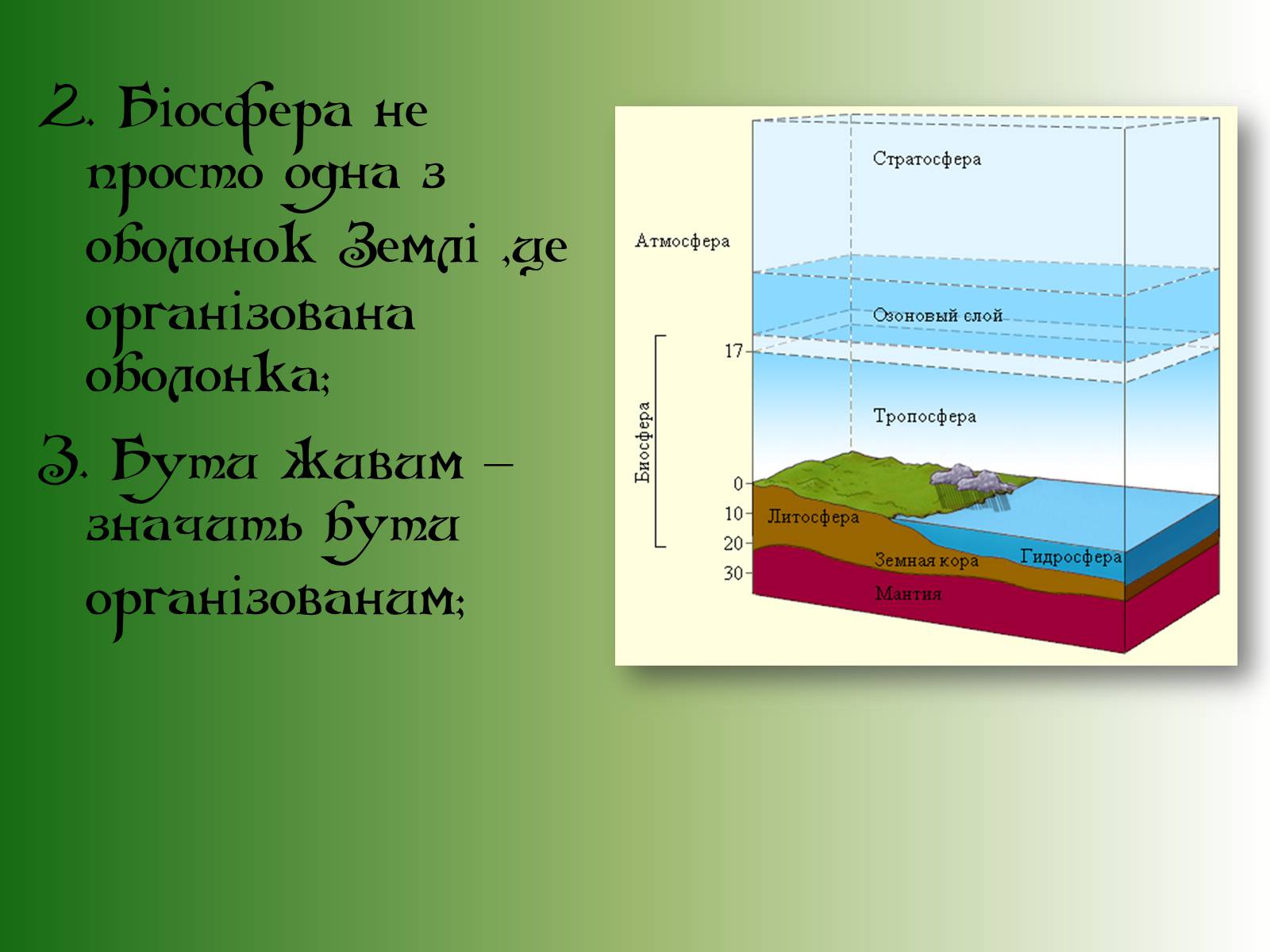 Презентація на тему «Володимир Іванович Вернадський» (варіант 6) - Слайд #6