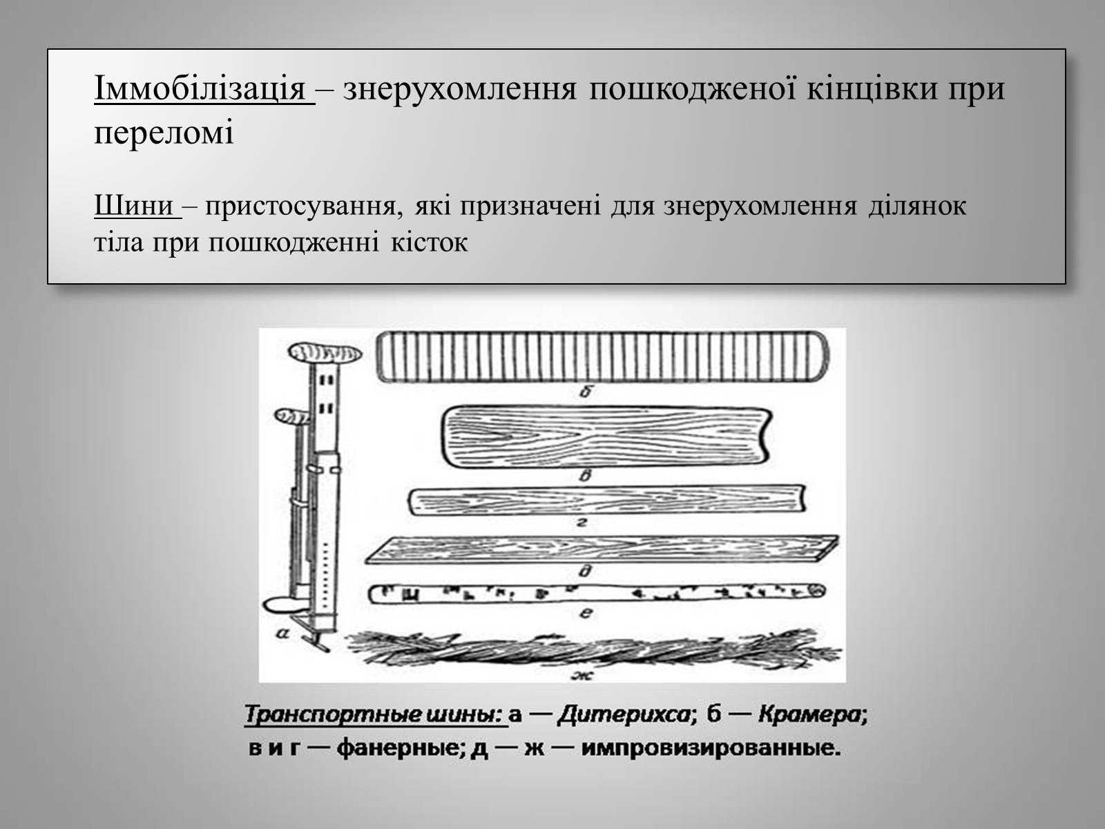 Презентація на тему «Преломи» - Слайд #8