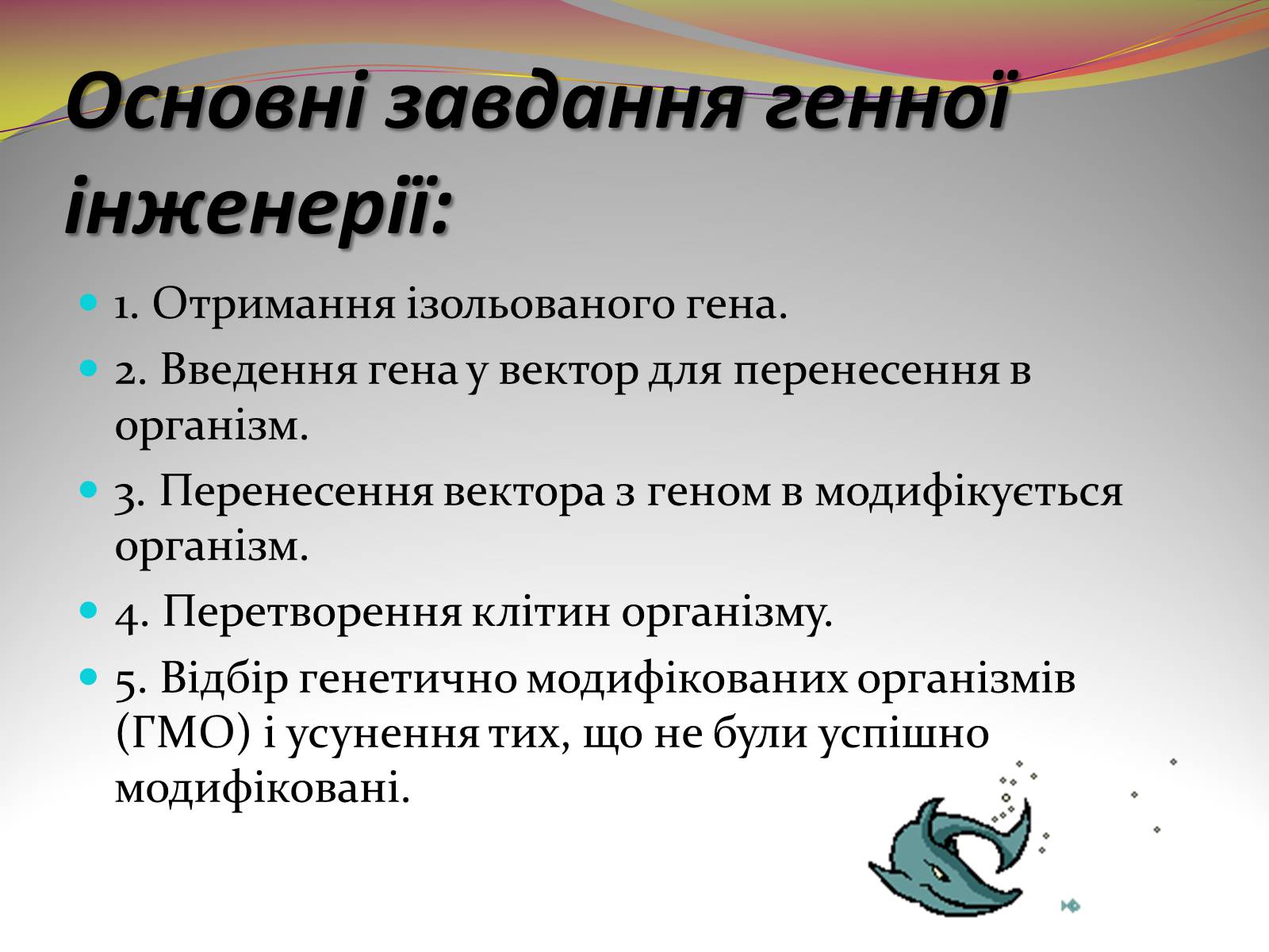 Презентація на тему «Біотехнологія» (варіант 2) - Слайд #5