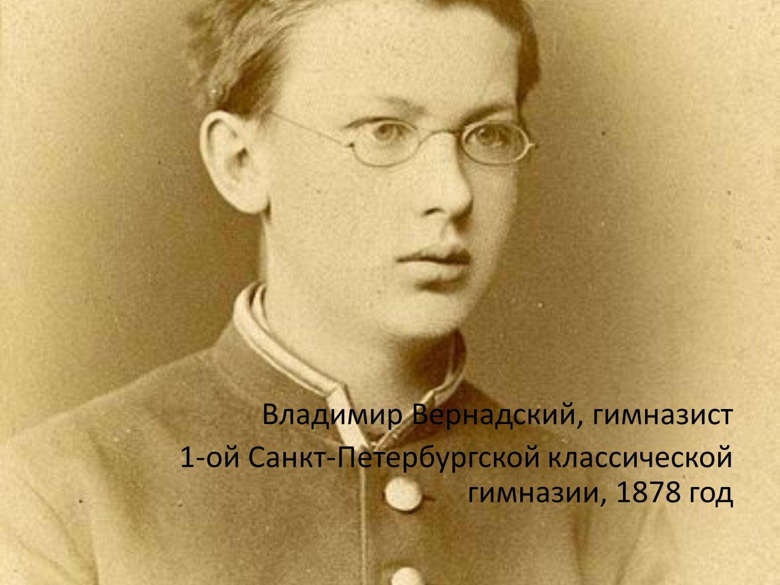 Презентація на тему «Вернадский Владимир Иванович» (варіант 3) - Слайд #3