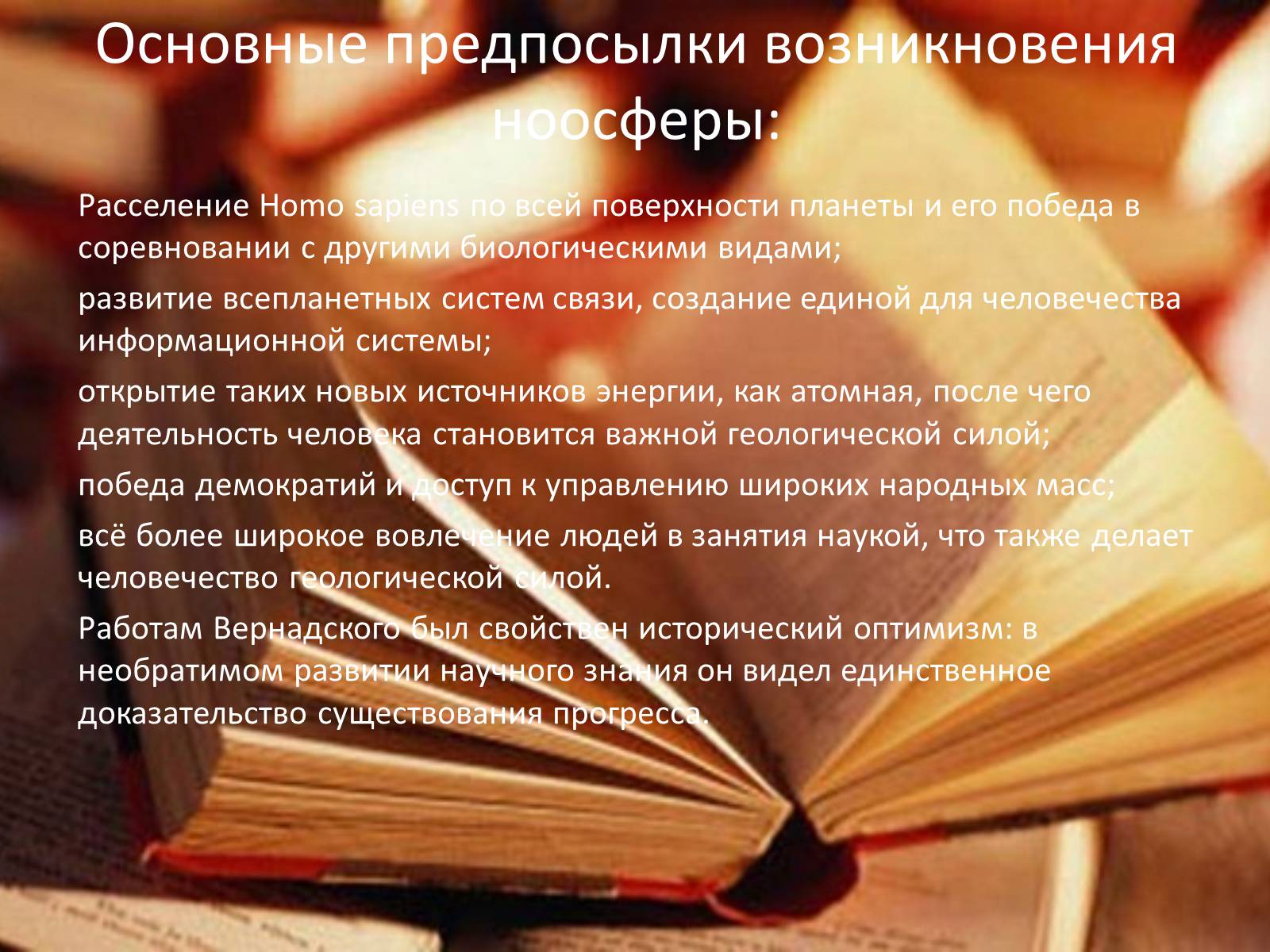 Презентація на тему «Вернадский Владимир Иванович» (варіант 3) - Слайд #9