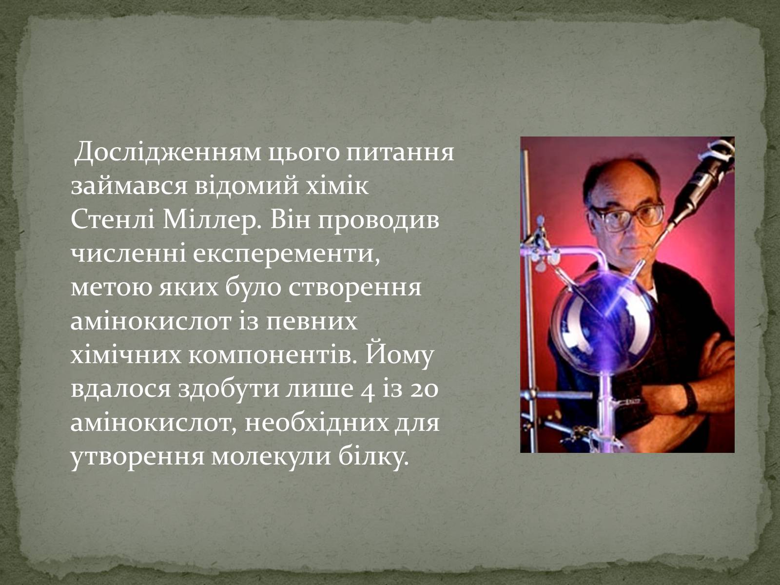 Презентація на тему «Еволюція життя. Науковий факт чи наукова фантастика?» (варіант 2) - Слайд #4