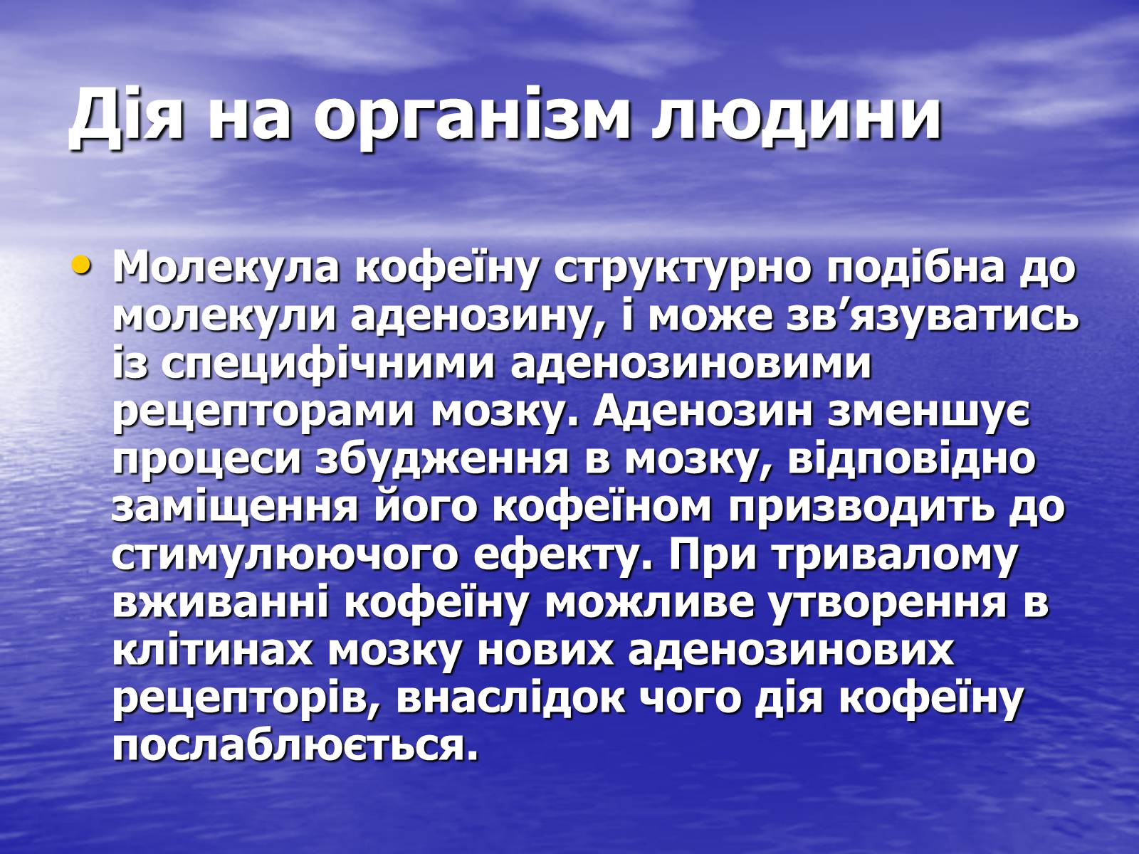 Презентація на тему «Кофеїн» (варіант 1) - Слайд #10 Презентація на тему «Кофеїн» (варіант 1) - Слайд #10