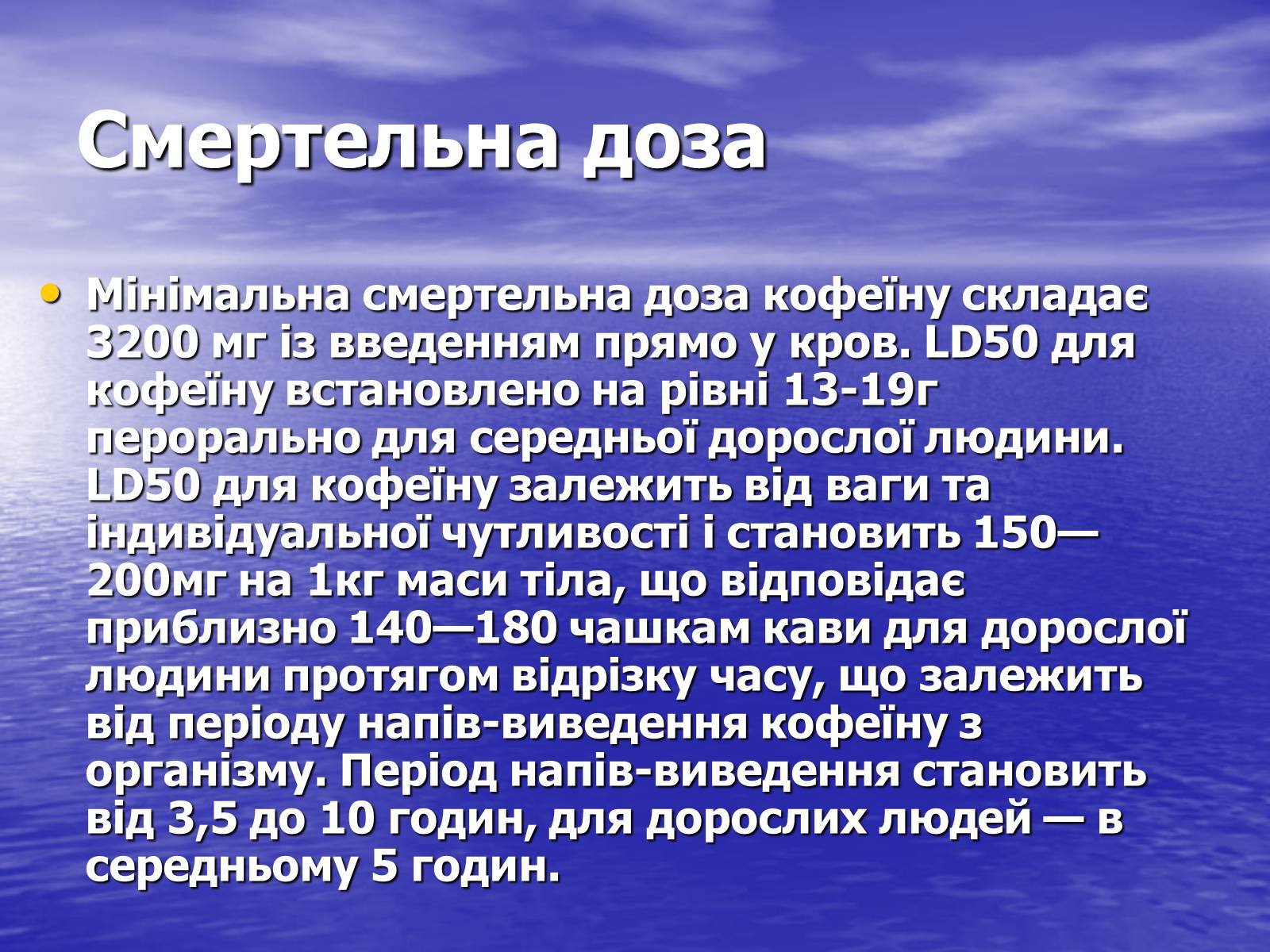 Презентація на тему «Кофеїн» (варіант 1) - Слайд #12 Презентація на тему «Кофеїн» (варіант 1) - Слайд #12