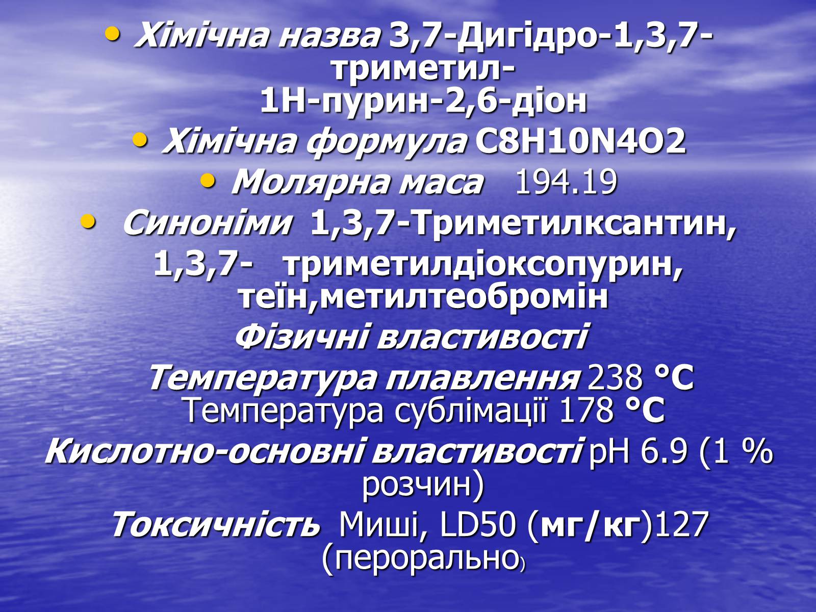 Презентація на тему «Кофеїн» (варіант 1) - Слайд #5 Презентація на тему «Кофеїн» (варіант 1) - Слайд #5