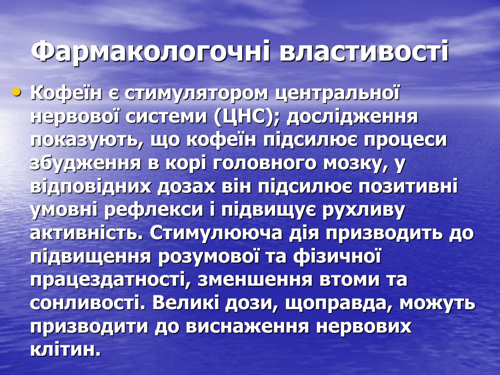 Презентація на тему «Кофеїн» (варіант 1) - Слайд #7 Презентація на тему «Кофеїн» (варіант 1) - Слайд #7