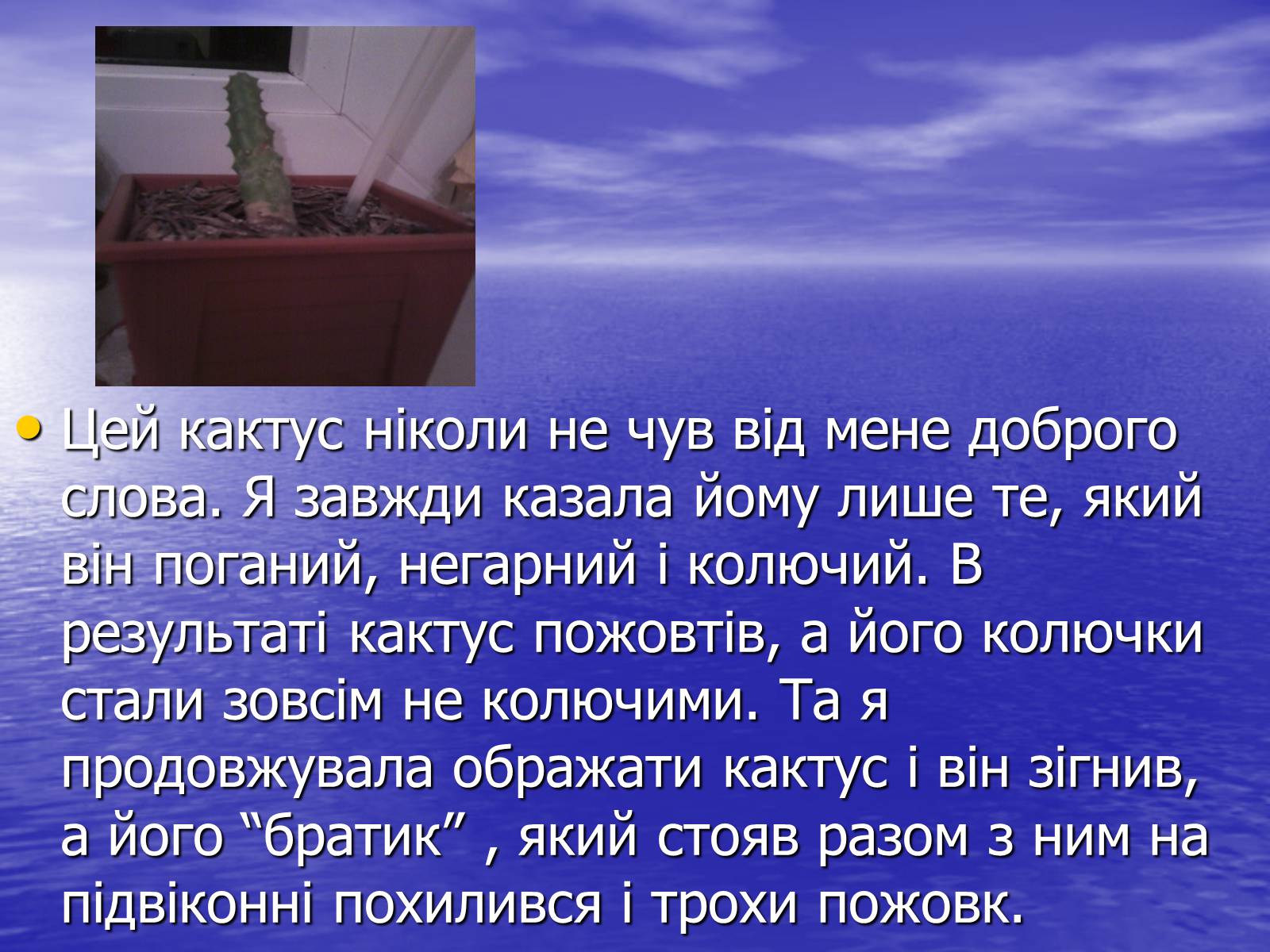 Презентація на тему «Чи розуміють нас рослини?» - Слайд #7