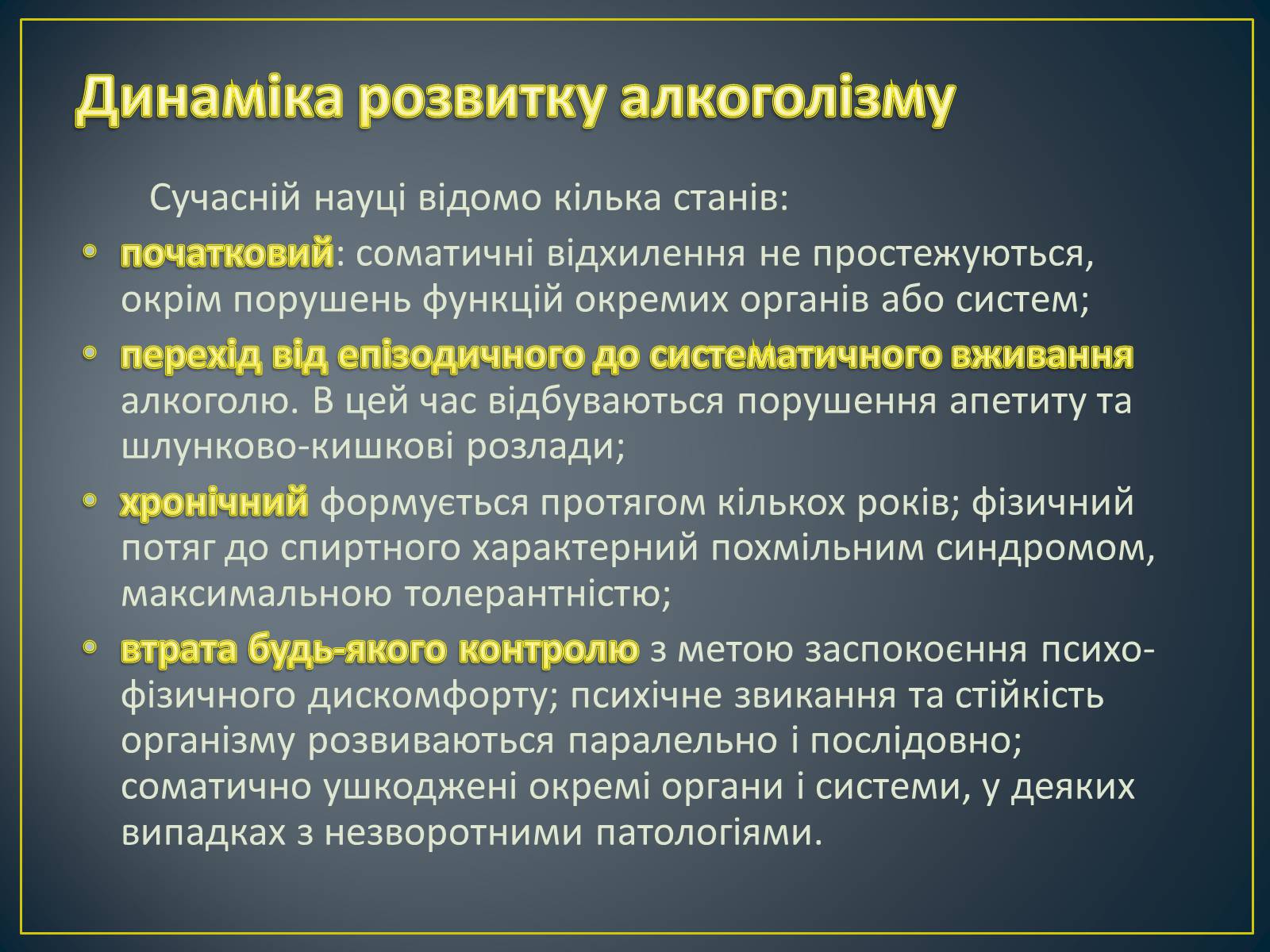 Презентація на тему «Алкоголізм» (варіант 6) - Слайд #12