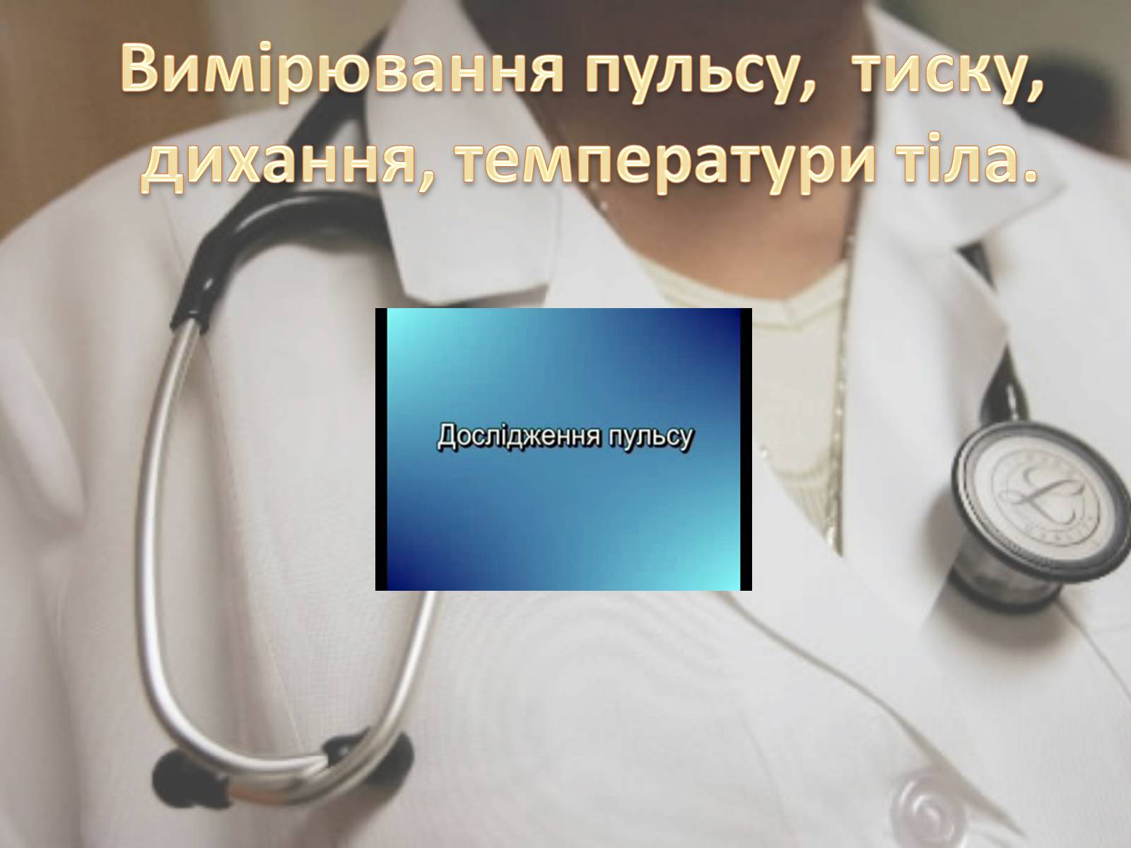 Презентація на тему «Догляд за хворими» (варіант 2) - Слайд #5