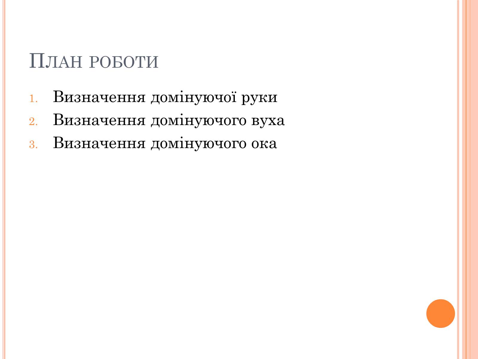 Презентація на тему «Тести на визначення домінуючої півкулі» (варіант 1) - Слайд #2