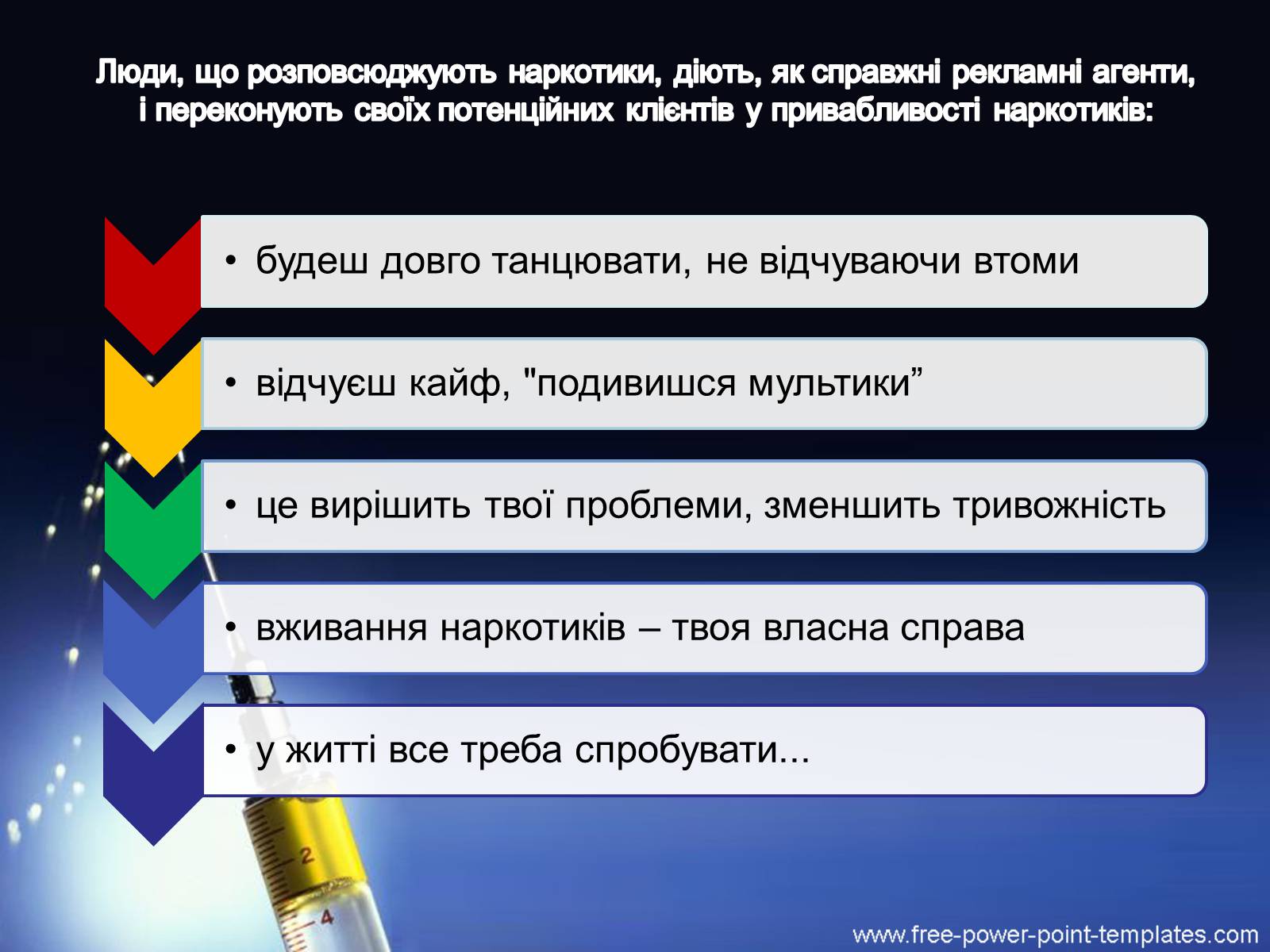 Презентація на тему «Негативний вплив наркотиків» - Слайд #7