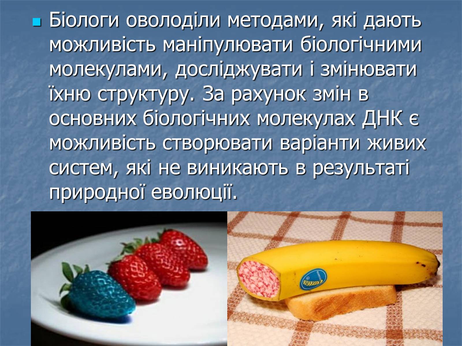 Презентація на тему «Генна інженерія та її досягнення» (варіант 2) - Слайд #4