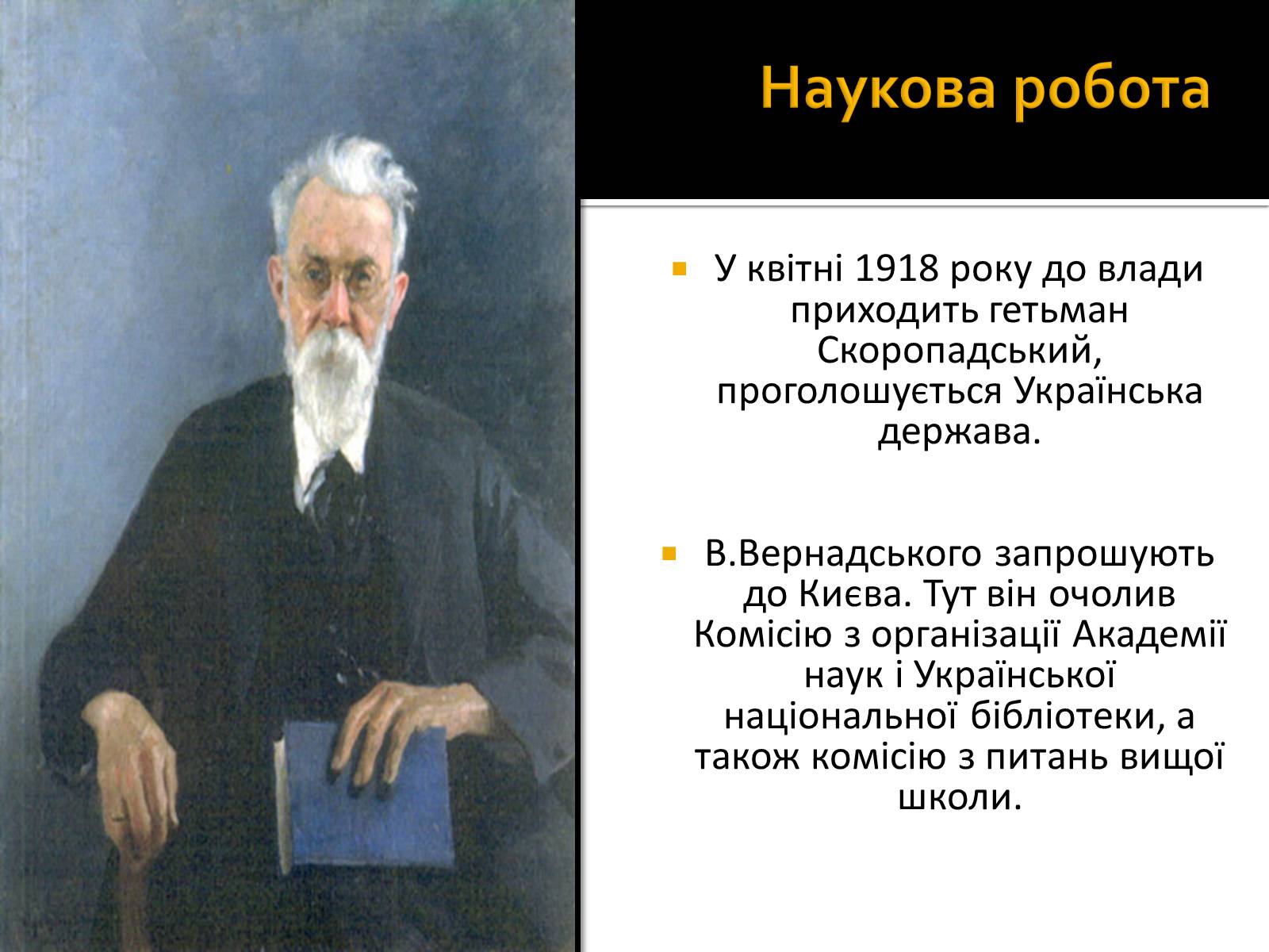 Презентація на тему «Вернадський Володимир Іванович» (варіант 3) - Слайд #10