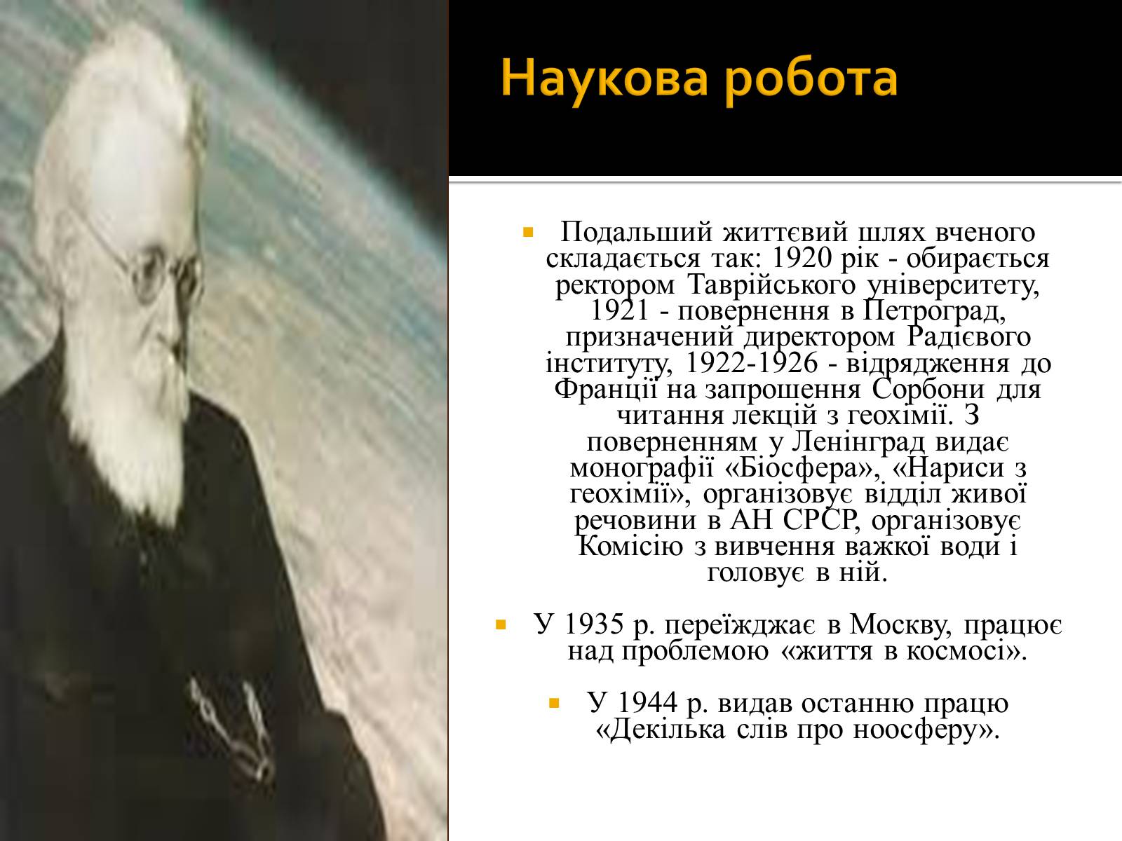 Презентація на тему «Вернадський Володимир Іванович» (варіант 3) - Слайд #11