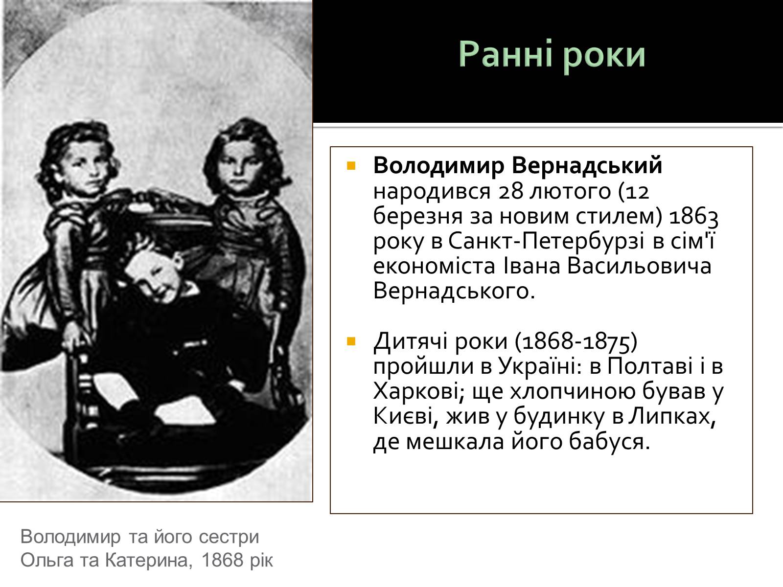 Презентація на тему «Вернадський Володимир Іванович» (варіант 3) - Слайд #3