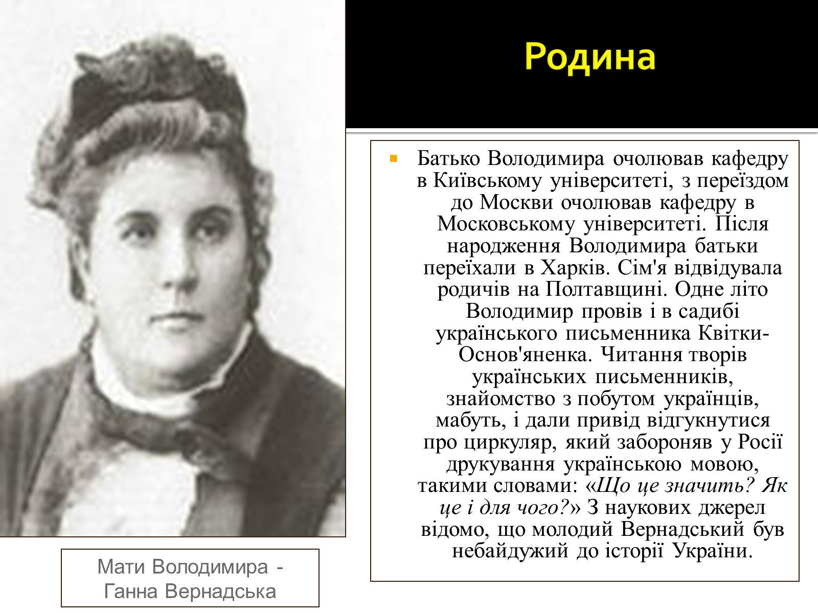 Презентація на тему «Вернадський Володимир Іванович» (варіант 3) - Слайд #7