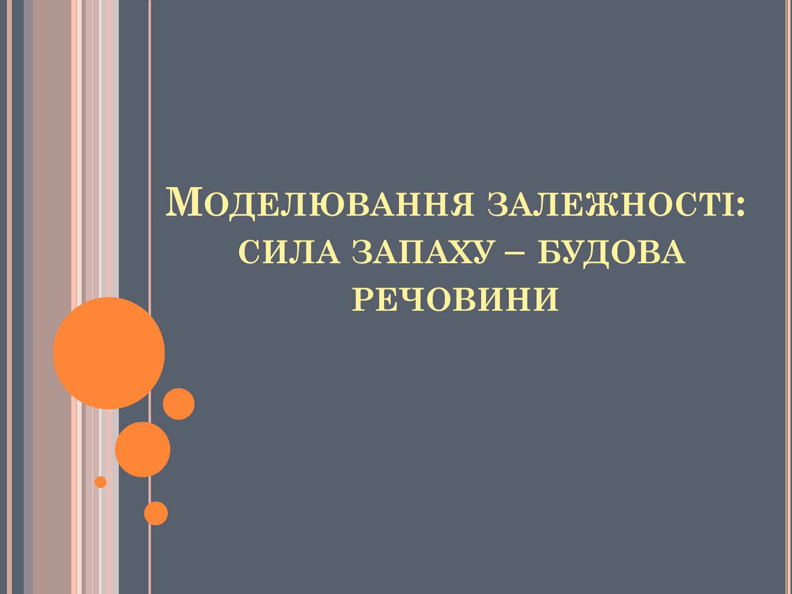 Презентація на тему «Щось велике в лісі здохло» - Слайд #6