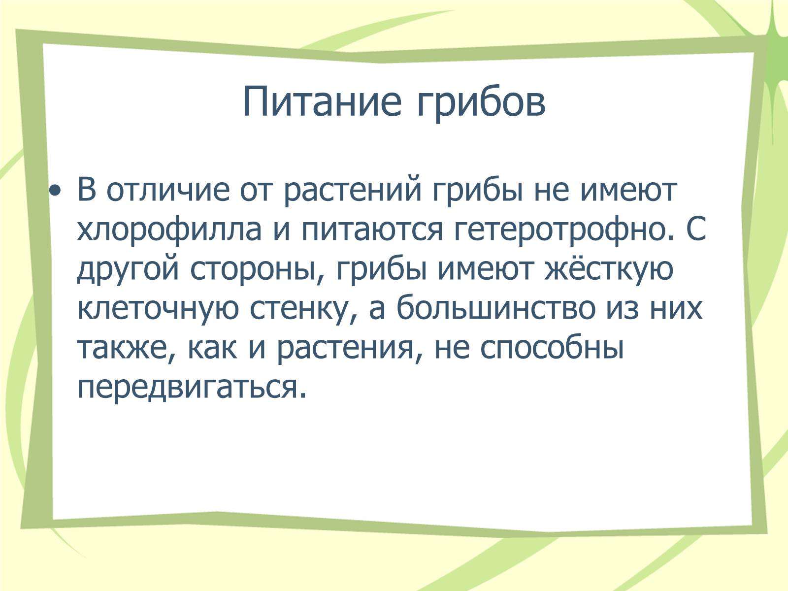 Презентація на тему «Грибы» - Слайд #3