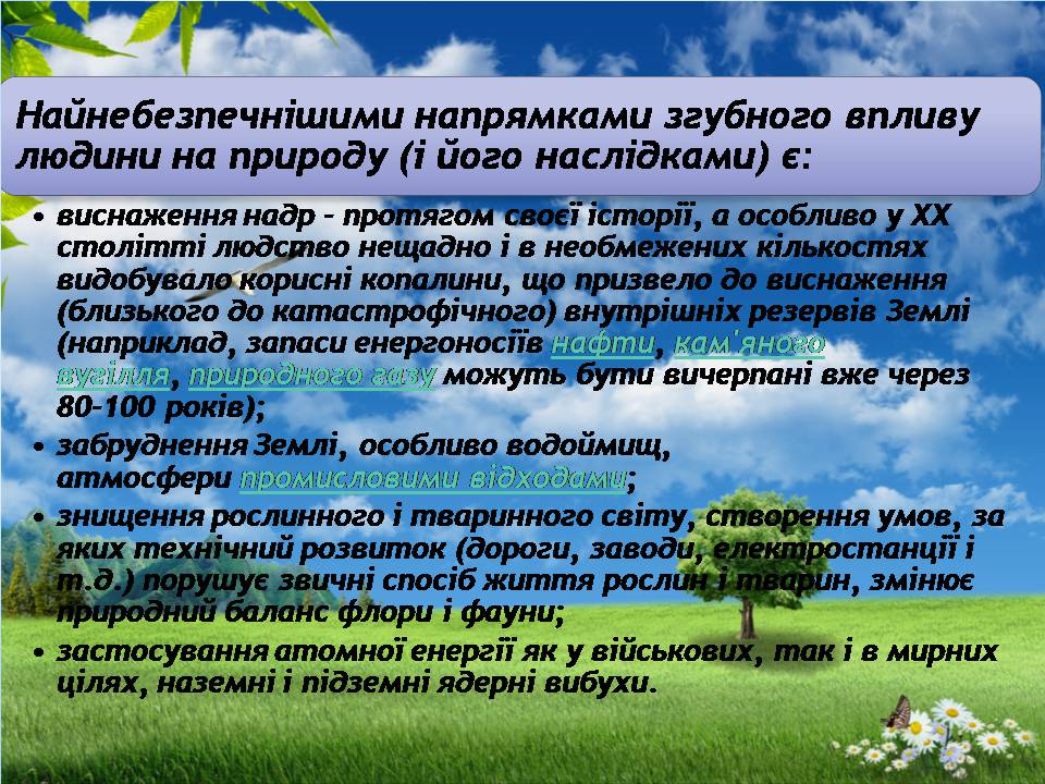 Презентація на тему «Колообіг основних речовин у природі» - Слайд #10