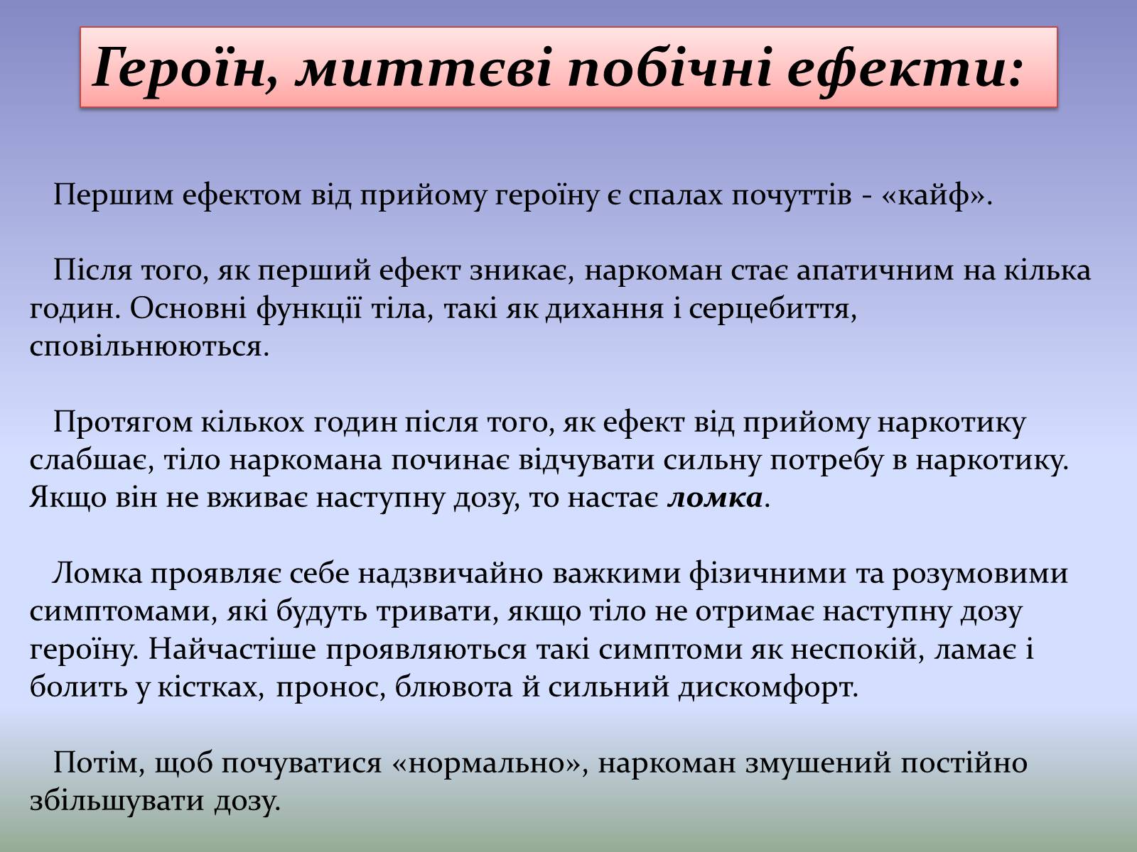 Презентація на тему «Героїн» - Слайд #8